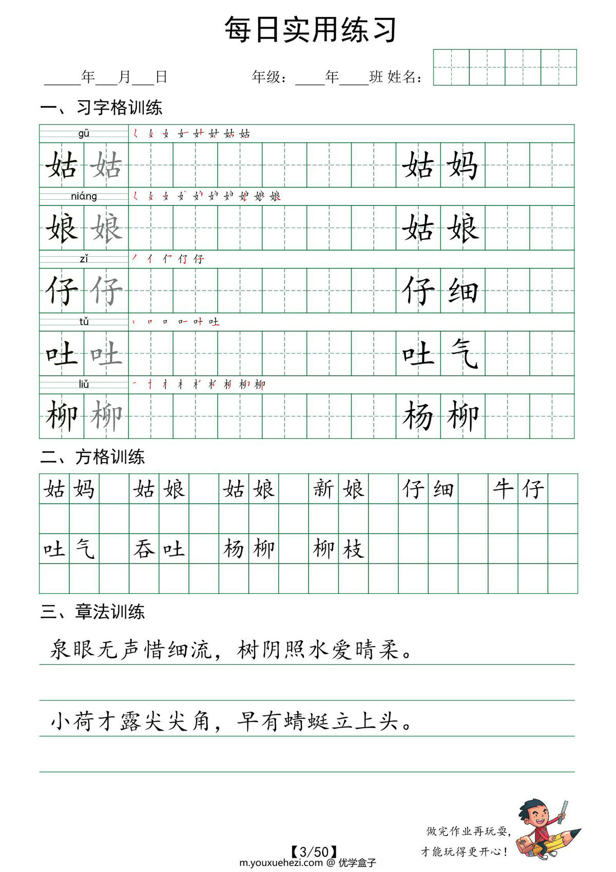 图片[2]-二年级下册语文（寒假预习）：习字格+方格+章法练习，50页PDF可打印-优学盒子
