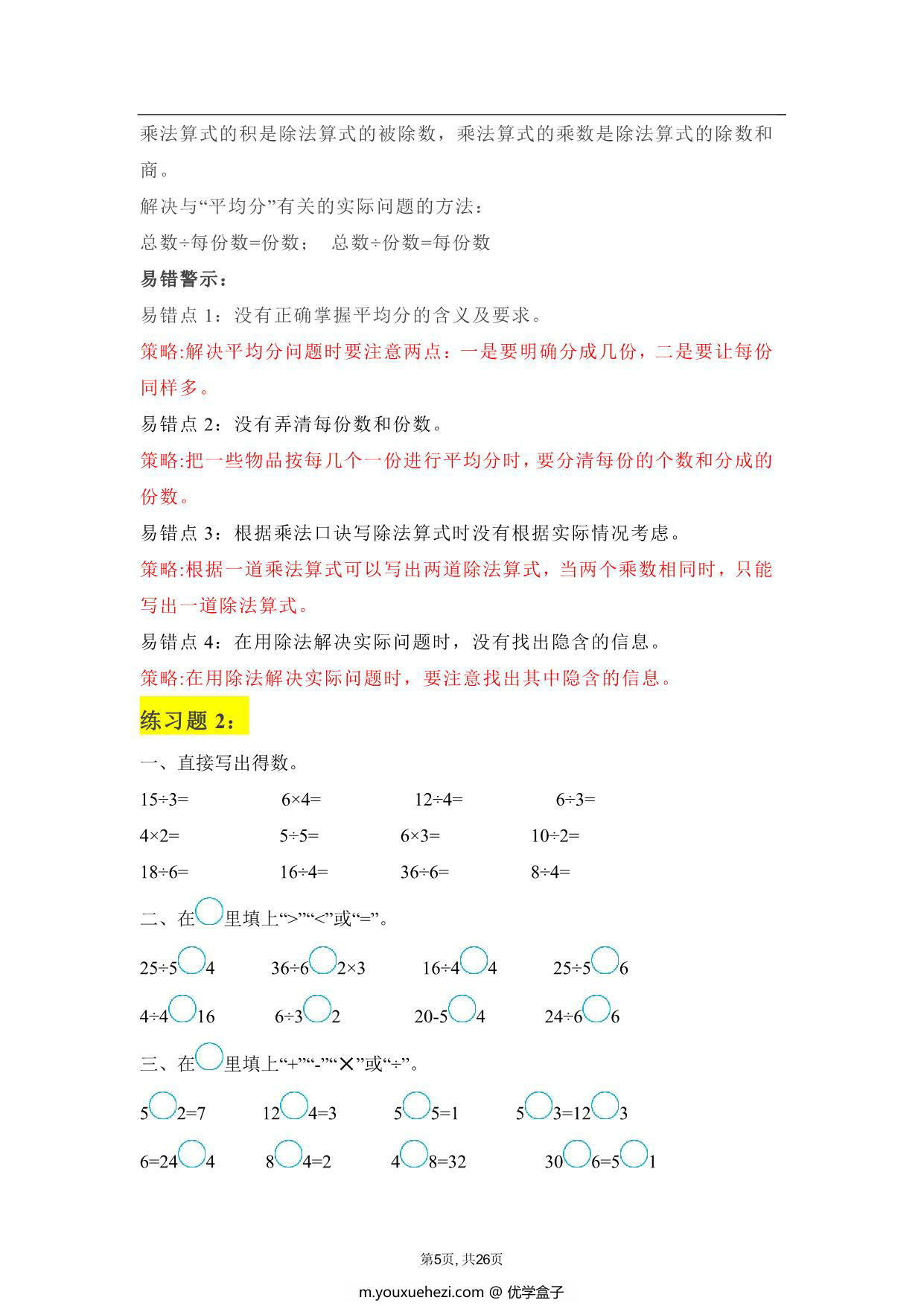图片[4]-人教版二年级下册数学学霸笔记，26页PDF可打印-优学盒子