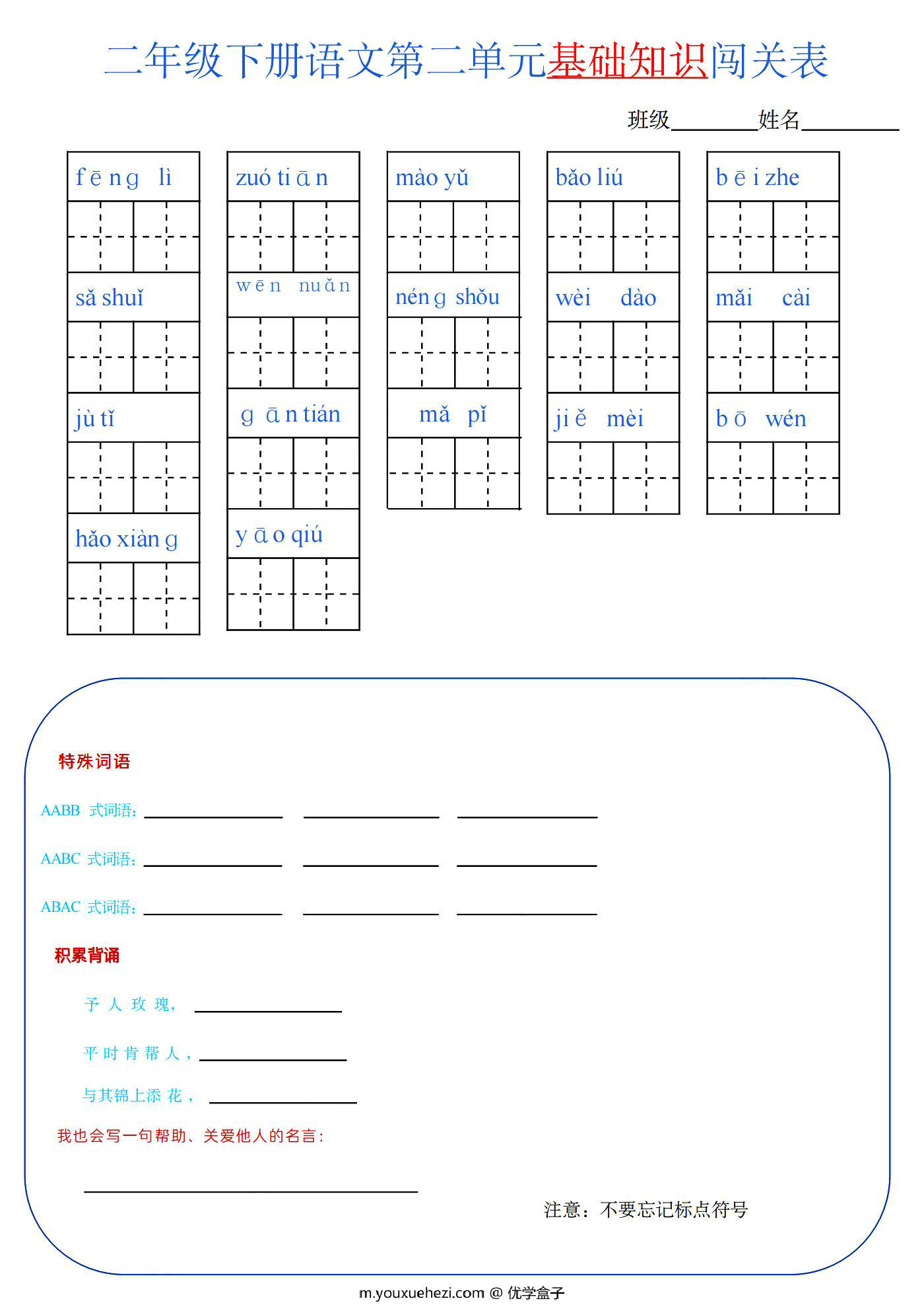 图片[2]-二年级语文下册1-8单元基础知识闯关表，8页PDF可打印-优学盒子