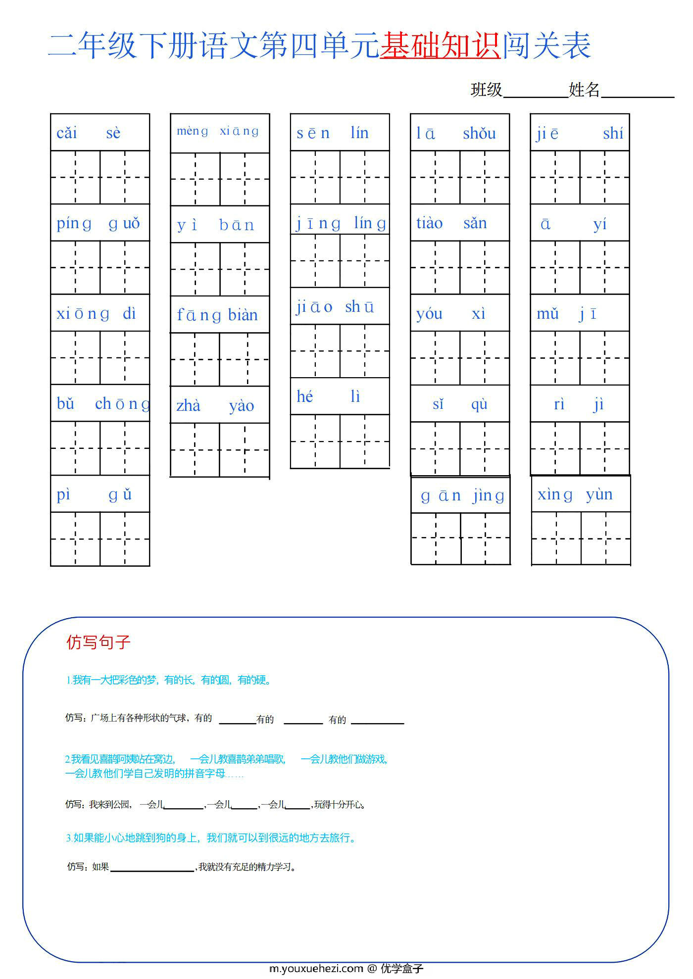 图片[3]-二年级语文下册1-8单元基础知识闯关表，8页PDF可打印-优学盒子