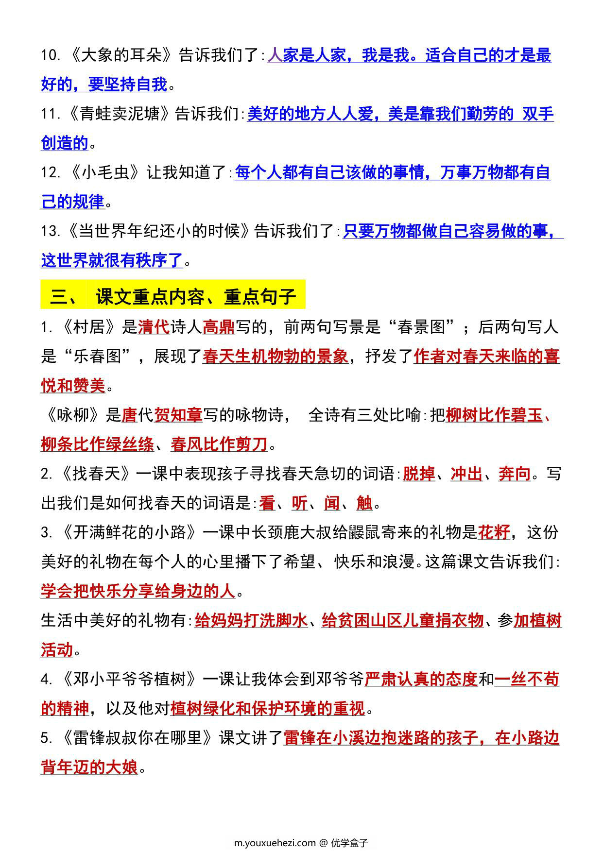 图片[2]-二年级语文下册知识点归纳总复习，9页PDF可打印-优学盒子