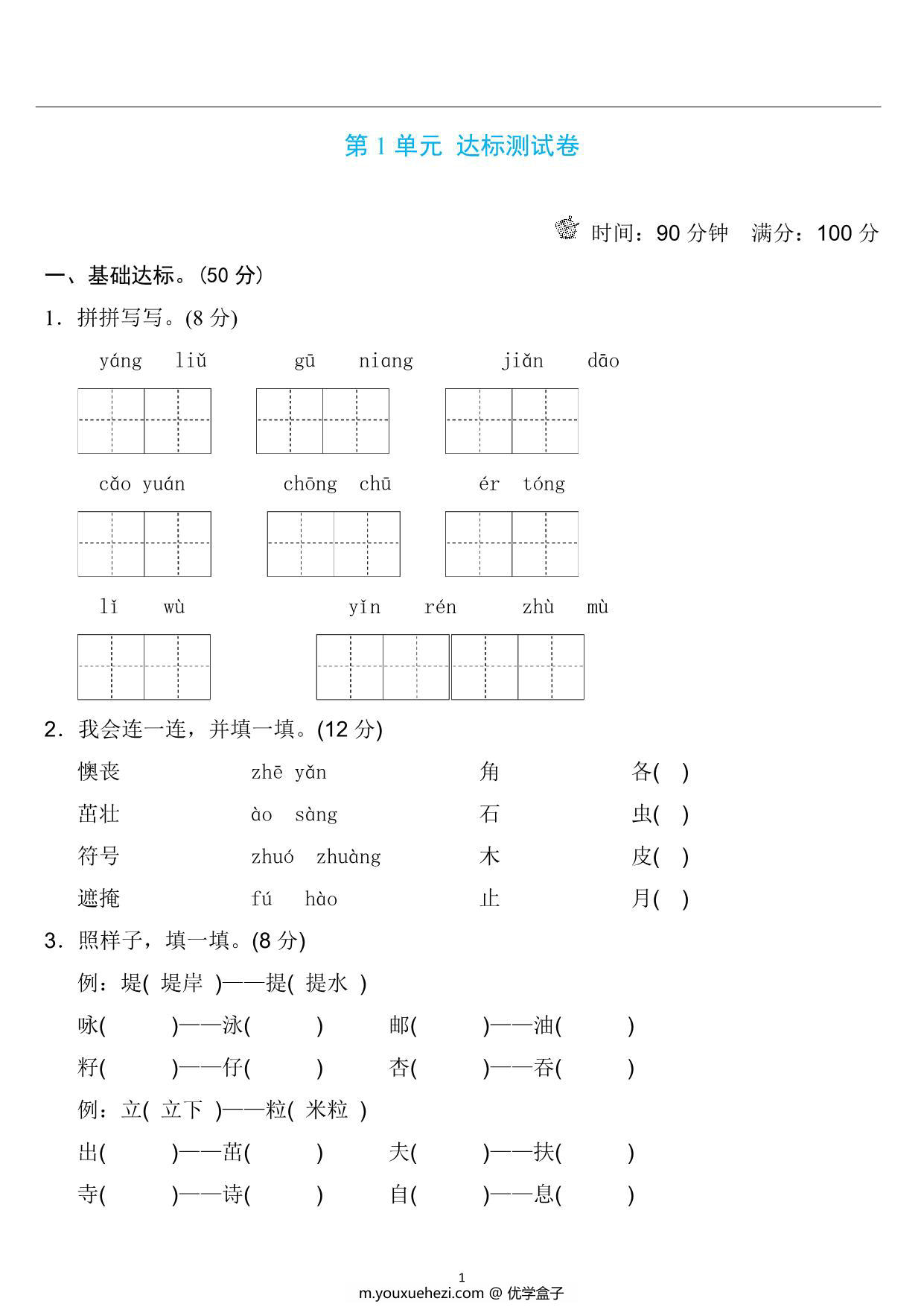图片[1]-二年级语文下册第一单元检测卷1，6页PDF电子版-优学盒子