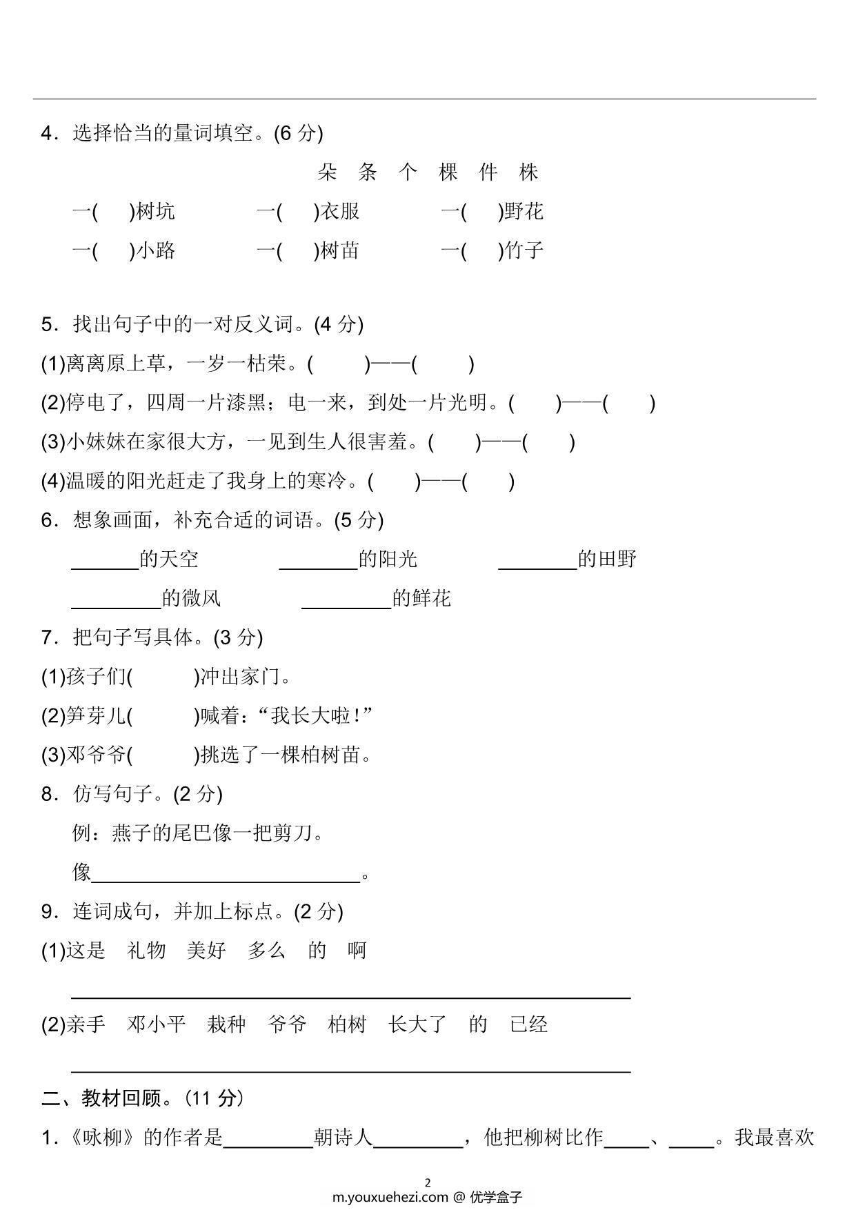 图片[2]-二年级语文下册第一单元检测卷1，6页PDF电子版-优学盒子