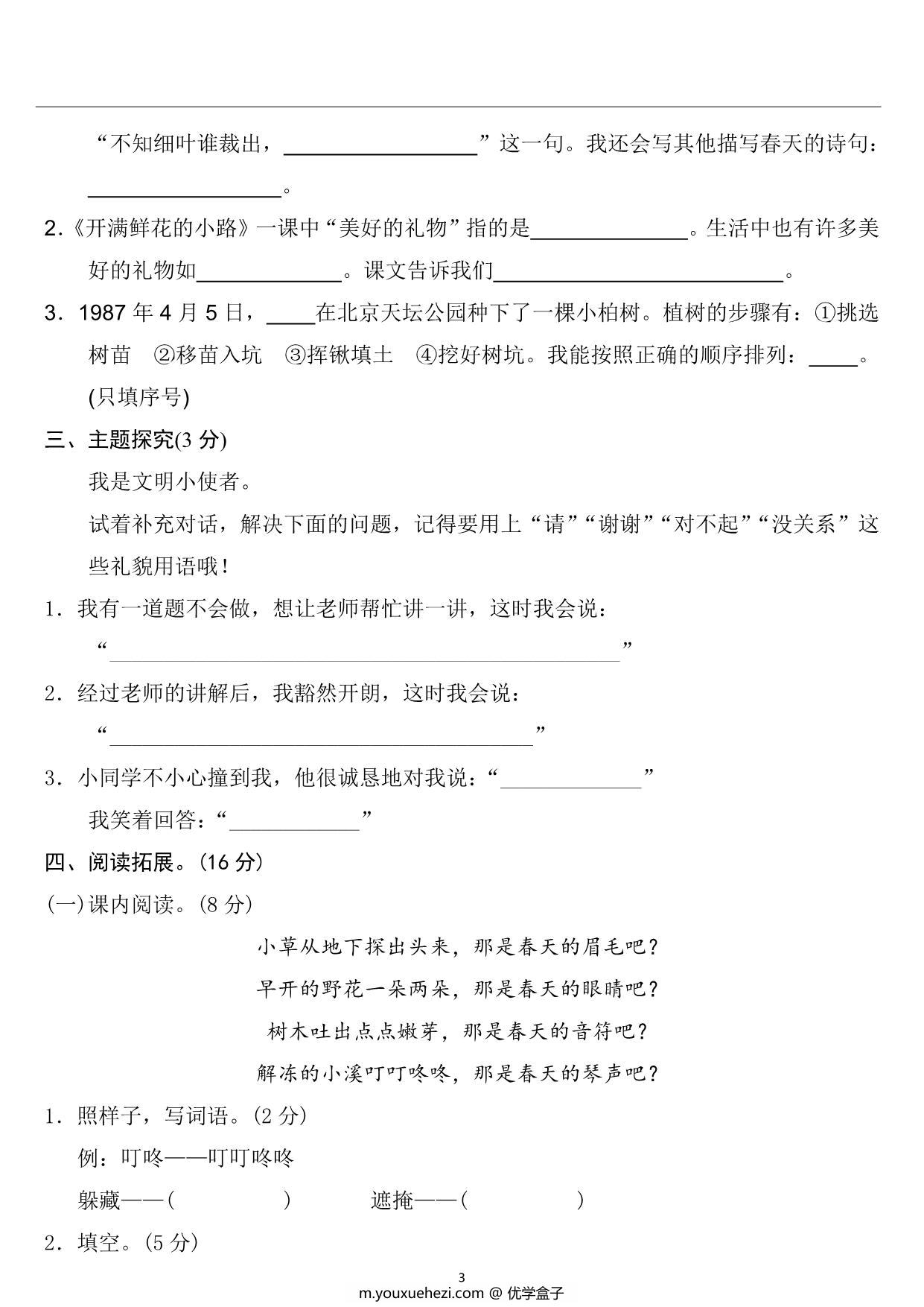 图片[3]-二年级语文下册第一单元检测卷1，6页PDF电子版-优学盒子
