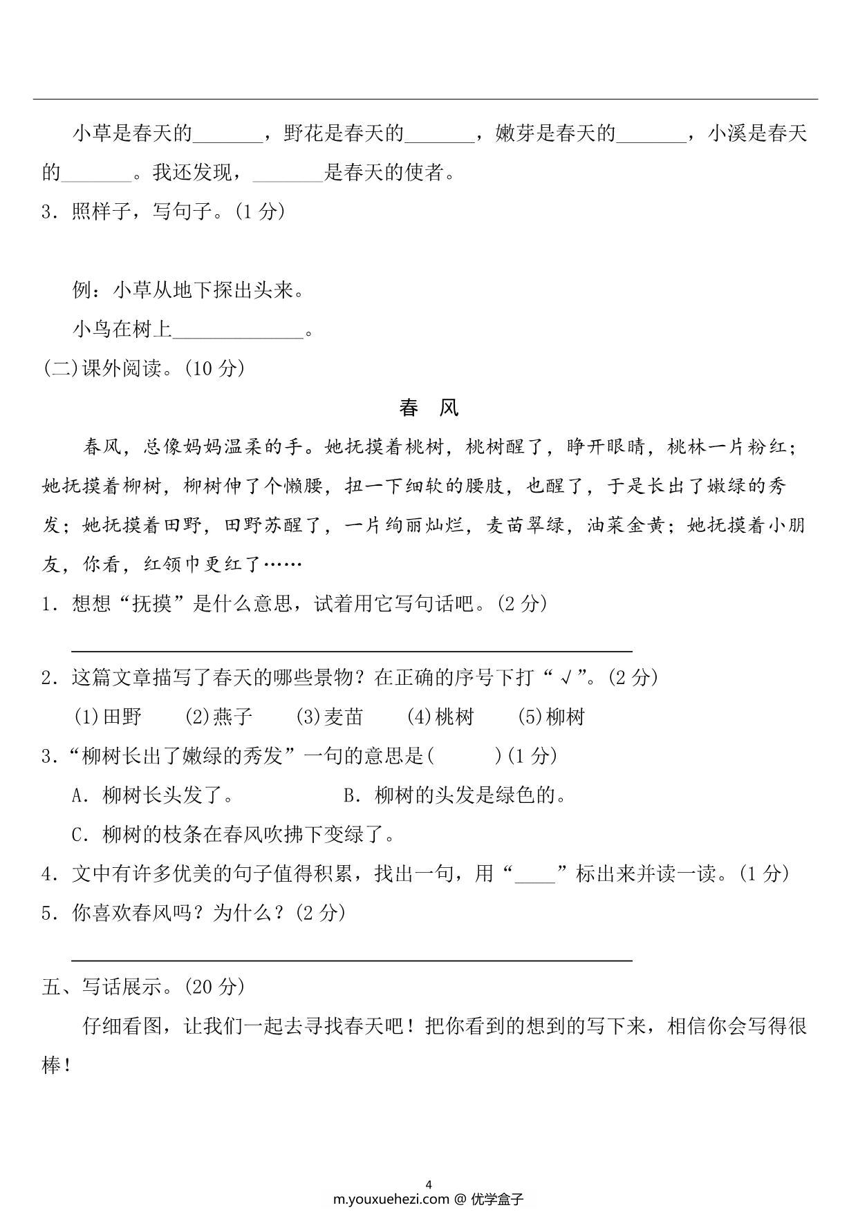 图片[4]-二年级语文下册第一单元检测卷1，6页PDF电子版-优学盒子