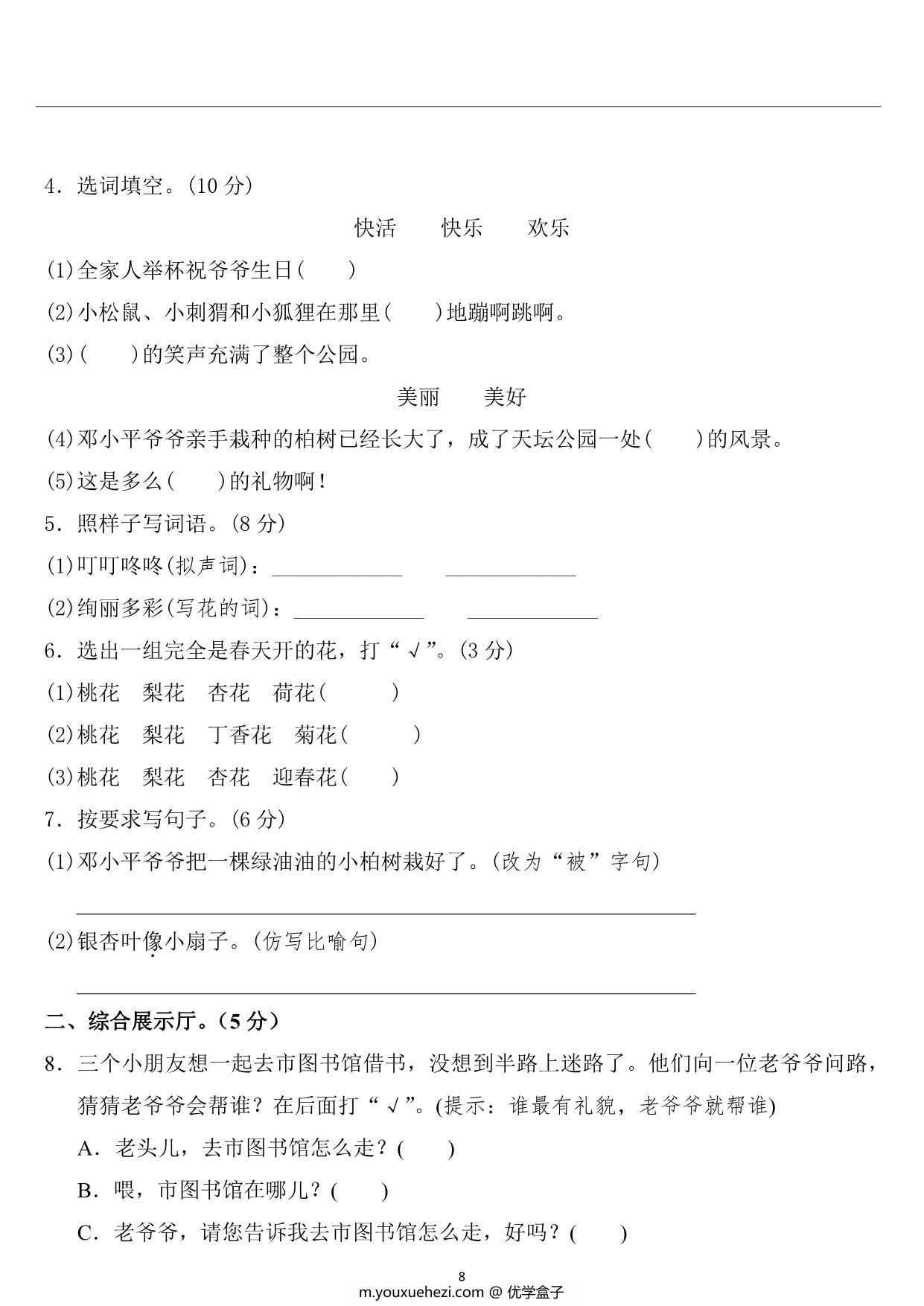 图片[2]-二年级语文下册第一单元检测卷2，5页PDF可打印-优学盒子
