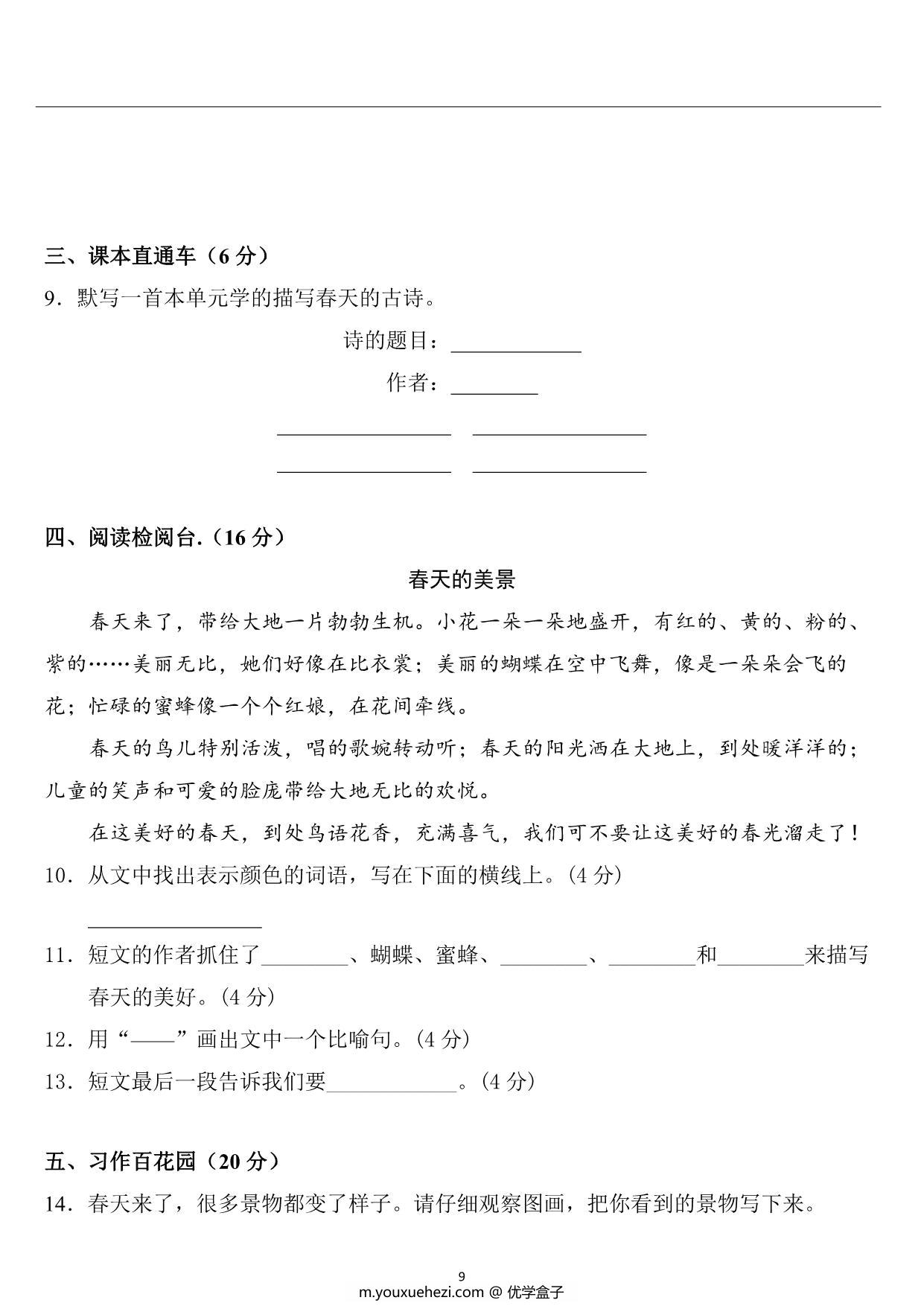 图片[3]-二年级语文下册第一单元检测卷2，5页PDF可打印-优学盒子