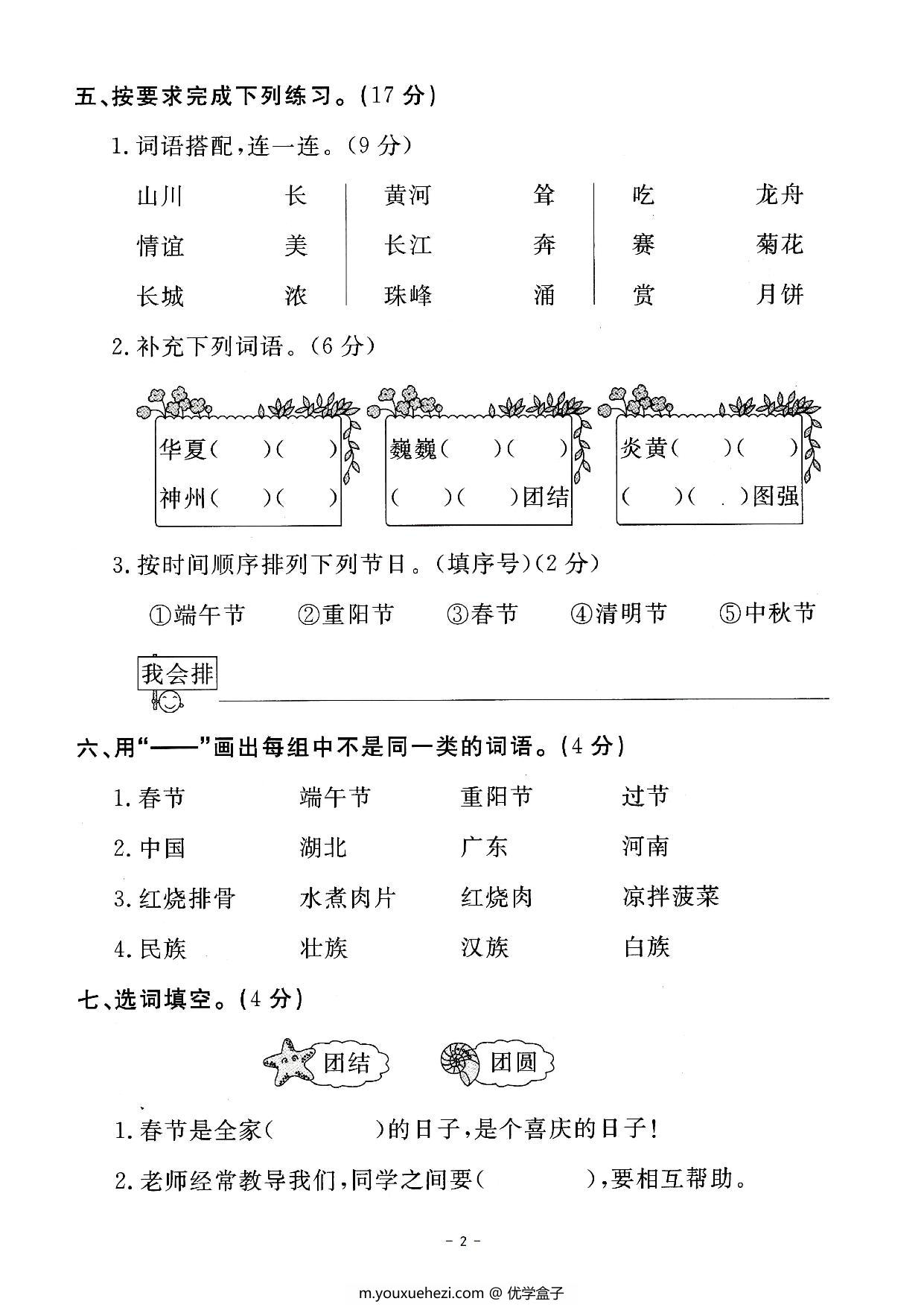图片[2]-二年级下册语文第三单元检测试卷一，5页PDF可打印-优学盒子
