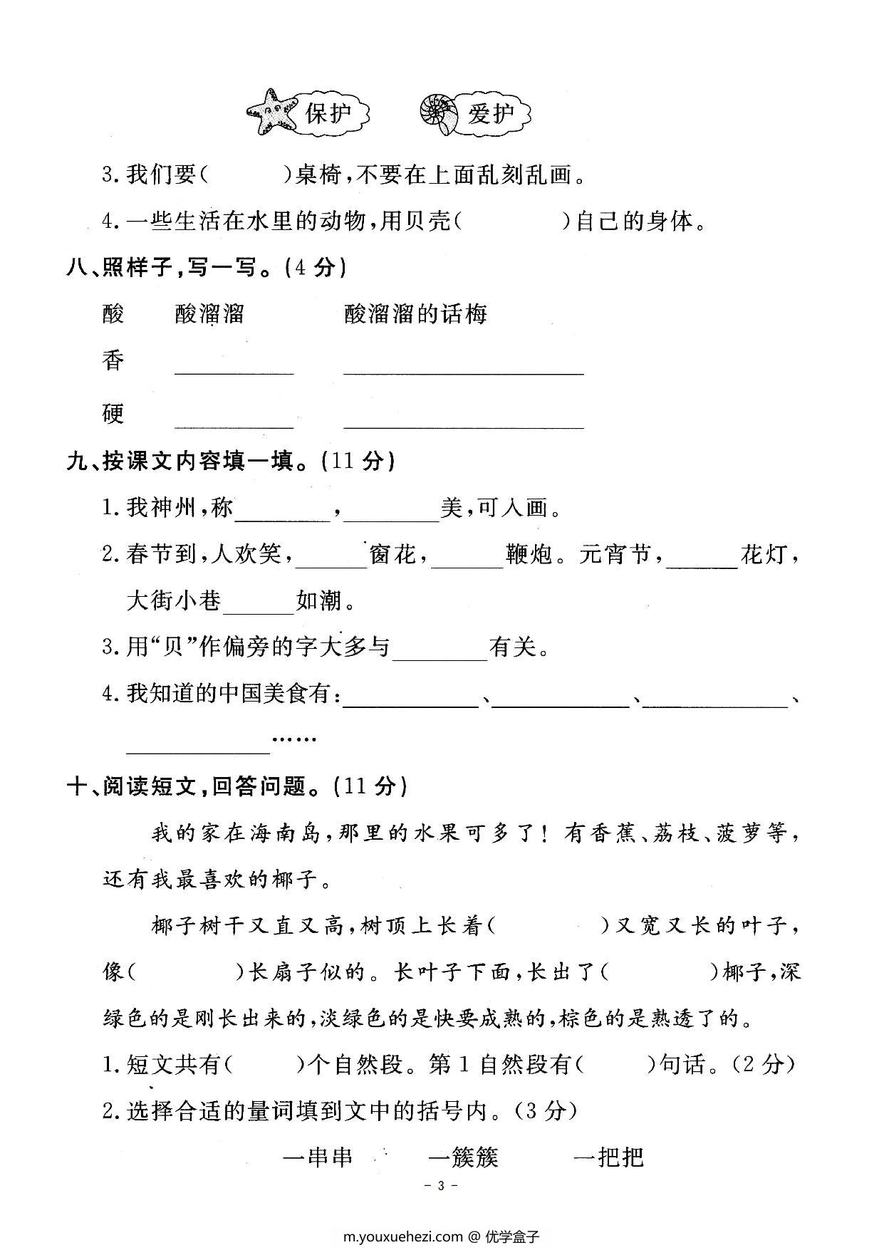 图片[3]-二年级下册语文第三单元检测试卷一，5页PDF可打印-优学盒子