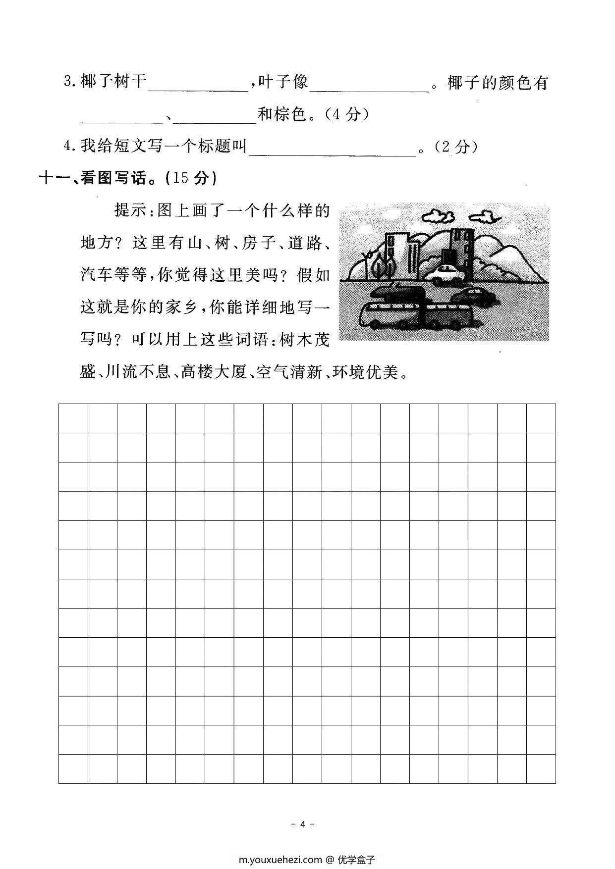 图片[4]-二年级下册语文第三单元检测试卷一，5页PDF可打印-优学盒子