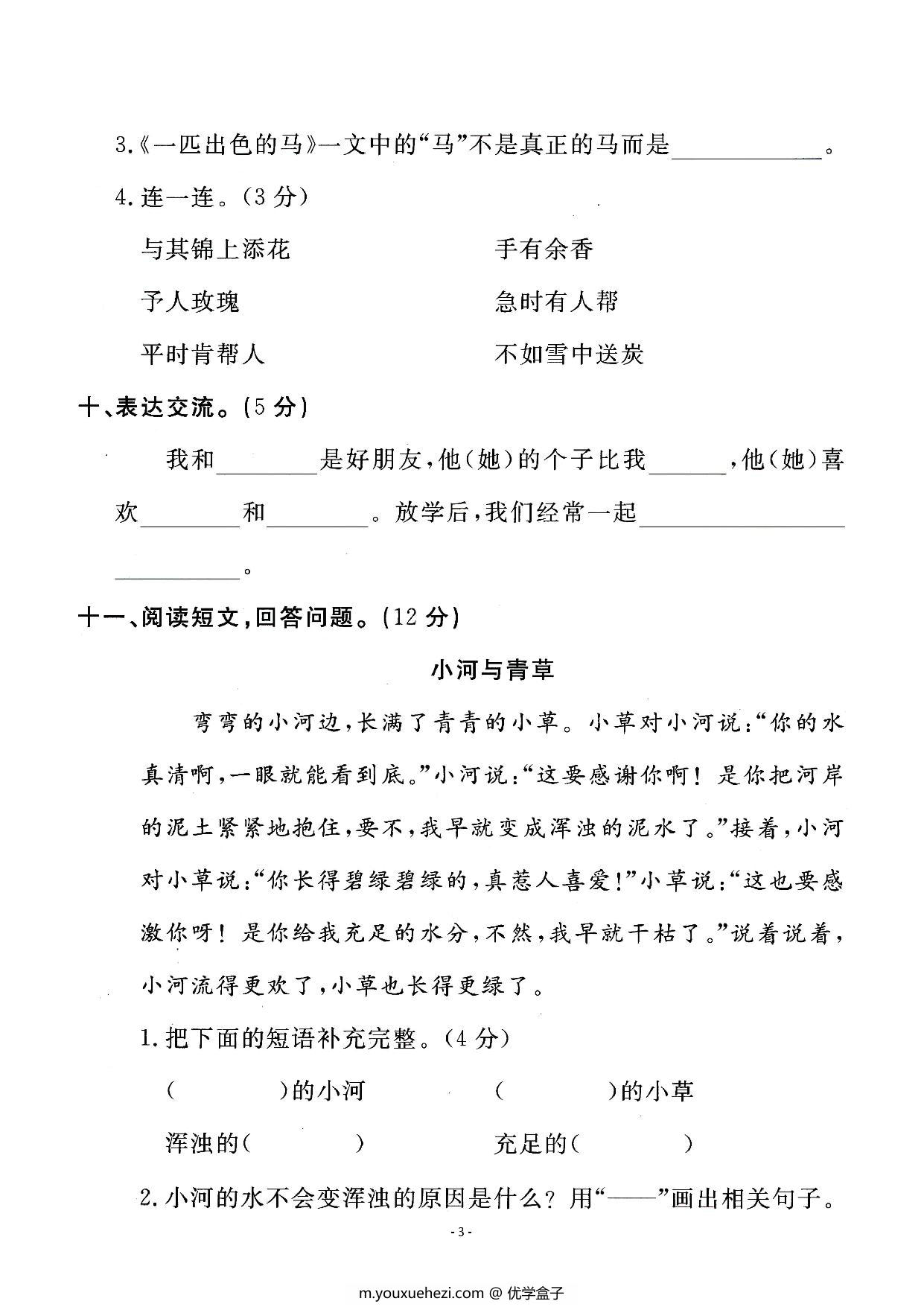 图片[3]-二年级下册语文第二单元检测卷，5页PDF可打印-优学盒子