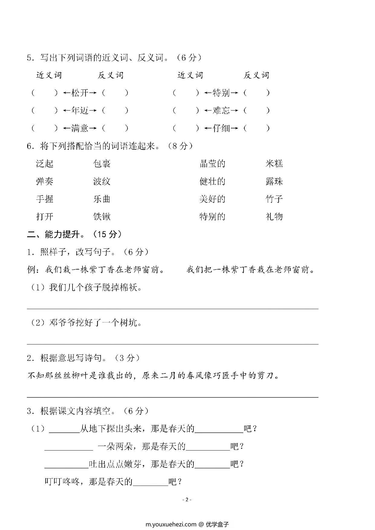 图片[2]-二年级下册语文第2单元检测卷，5页PDF可打印-优学盒子