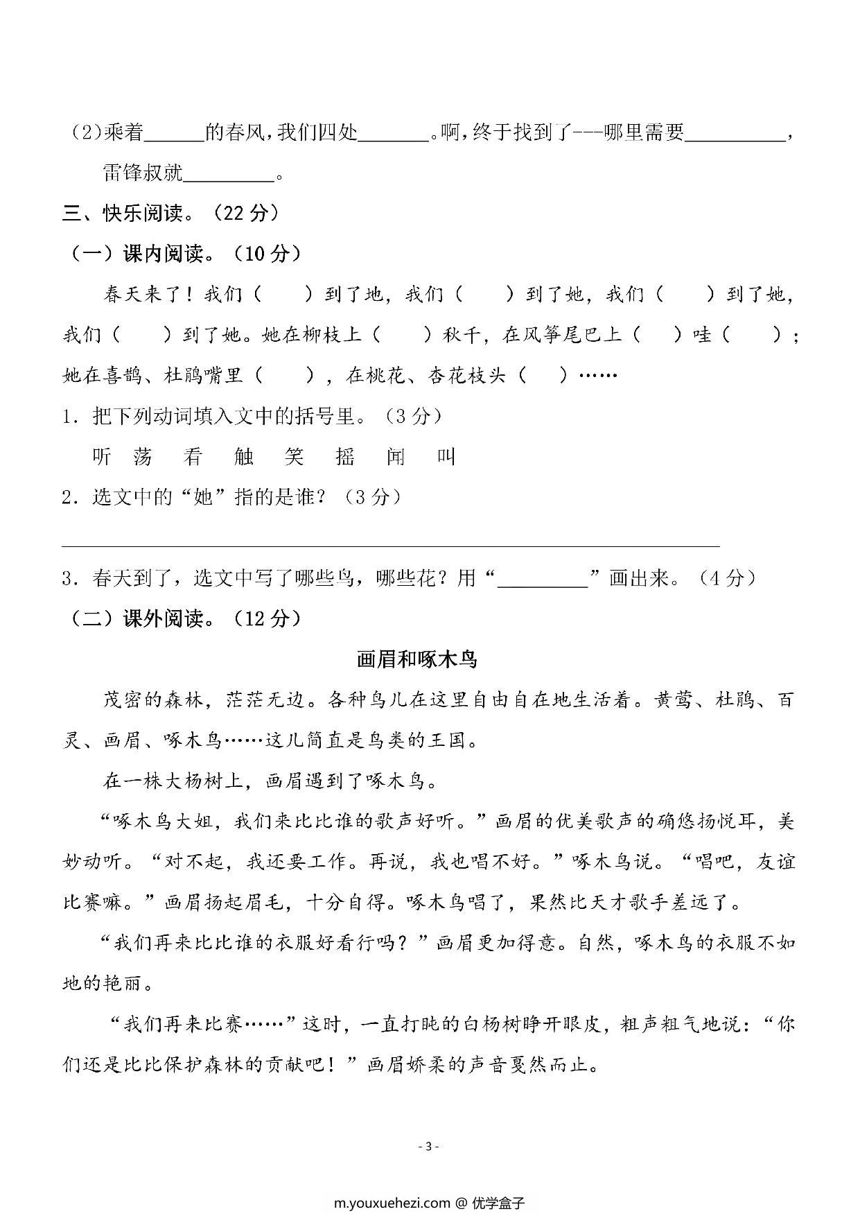 图片[3]-二年级下册语文第2单元检测卷，5页PDF可打印-优学盒子