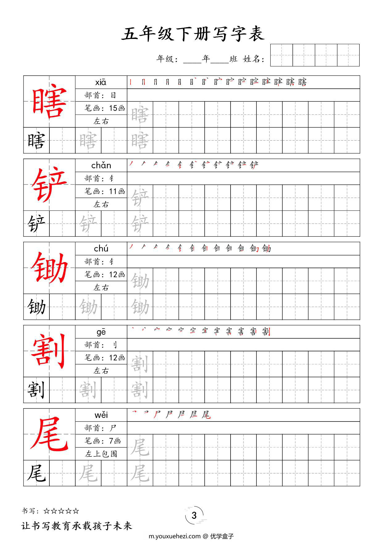 图片[2]-五年级下册语文写字表字帖新，36页PDF电子版-优学盒子
