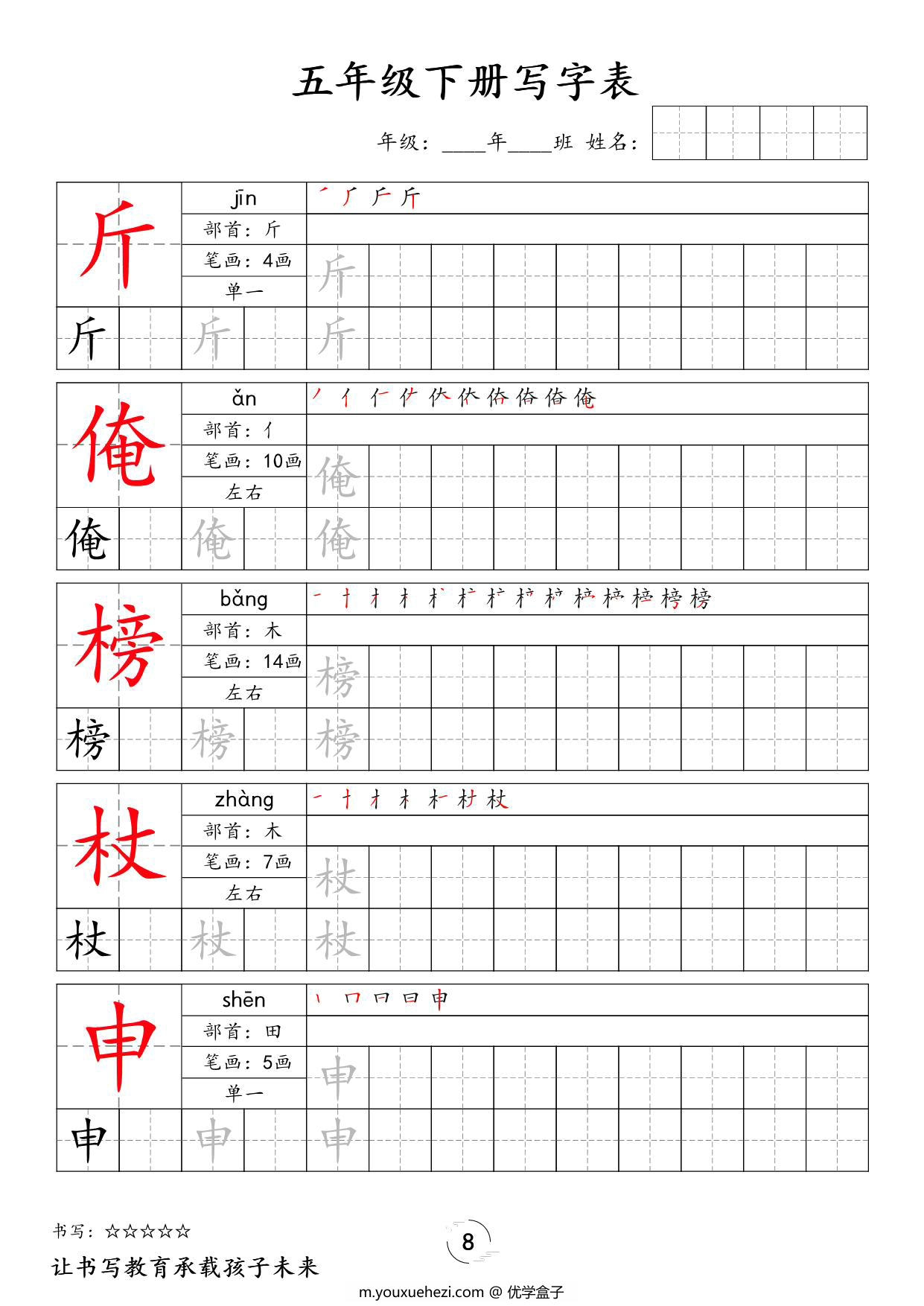 图片[3]-五年级下册语文写字表字帖新，36页PDF电子版-优学盒子