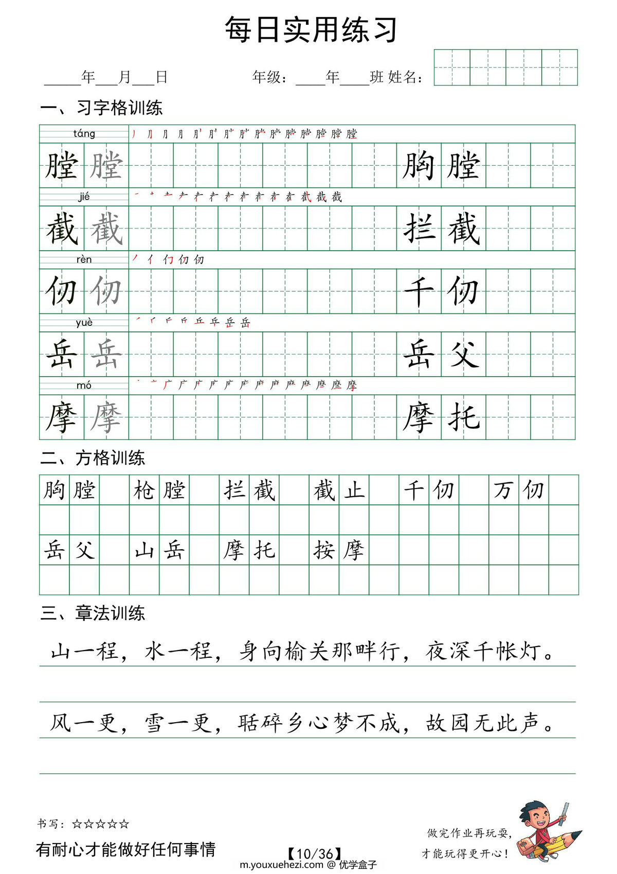 图片[3]-五年级下册语文（寒假预习）：习字格+方格+章法练习，36页PDF电子版-优学盒子