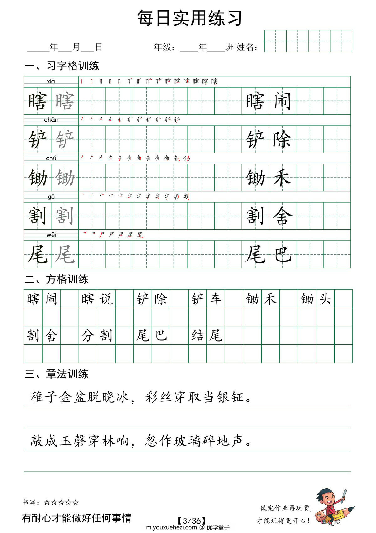 图片[2]-五年级下册语文（寒假预习）：习字格+方格+章法练习，36页PDF电子版-优学盒子