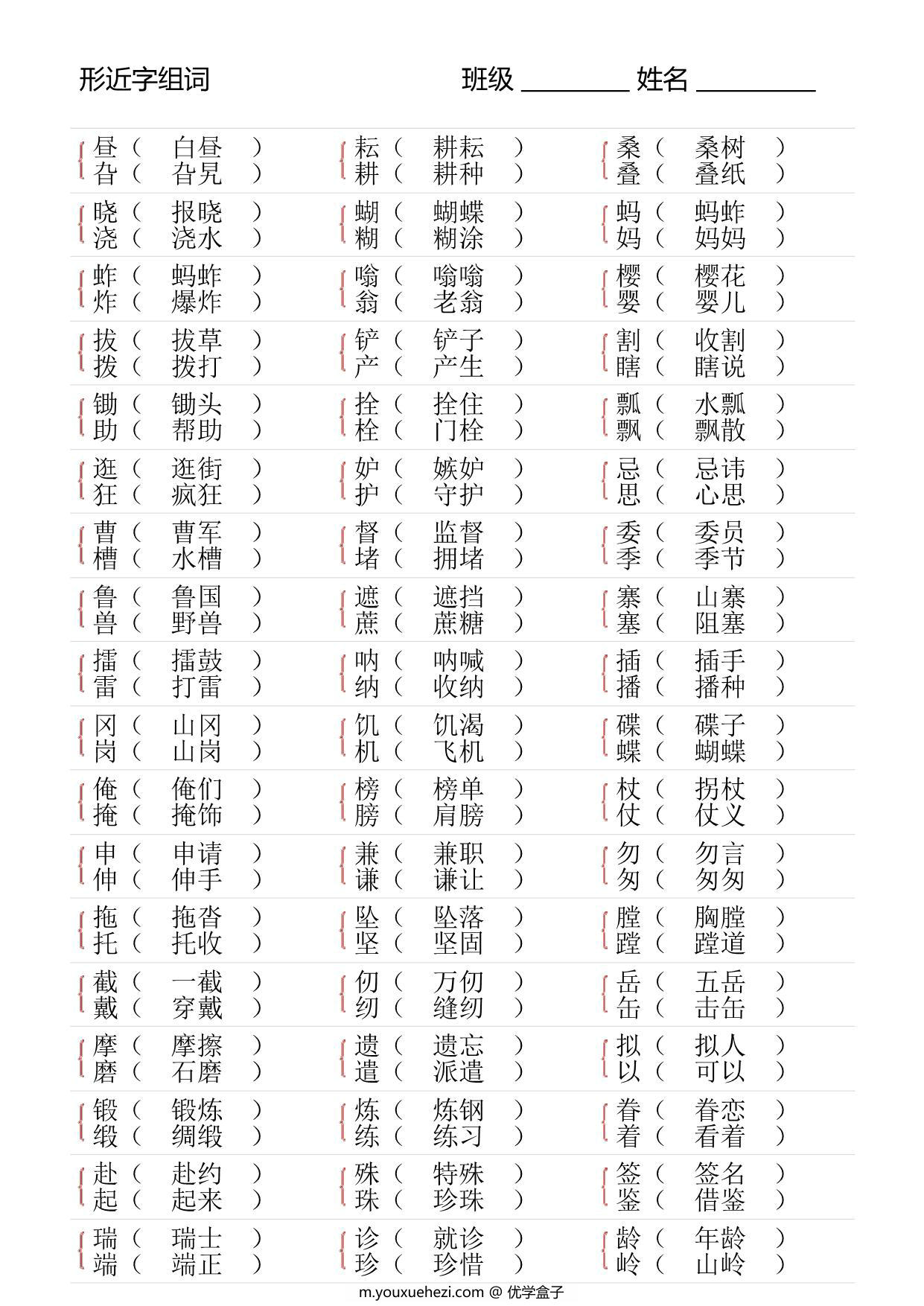 图片[4]-五年级语文下册形近字专项练习，14页PDF电子版-优学盒子