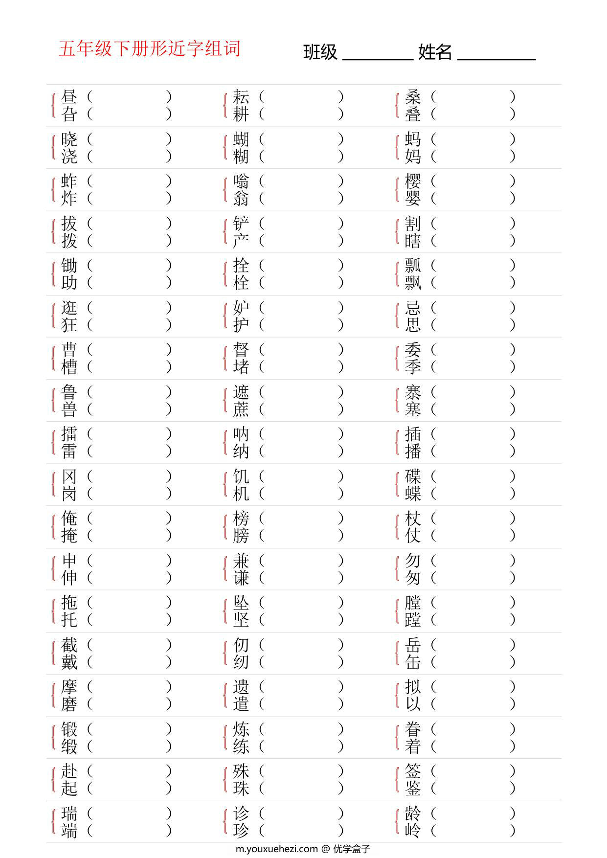 图片[3]-五年级语文下册形近字专项练习，14页PDF电子版-优学盒子