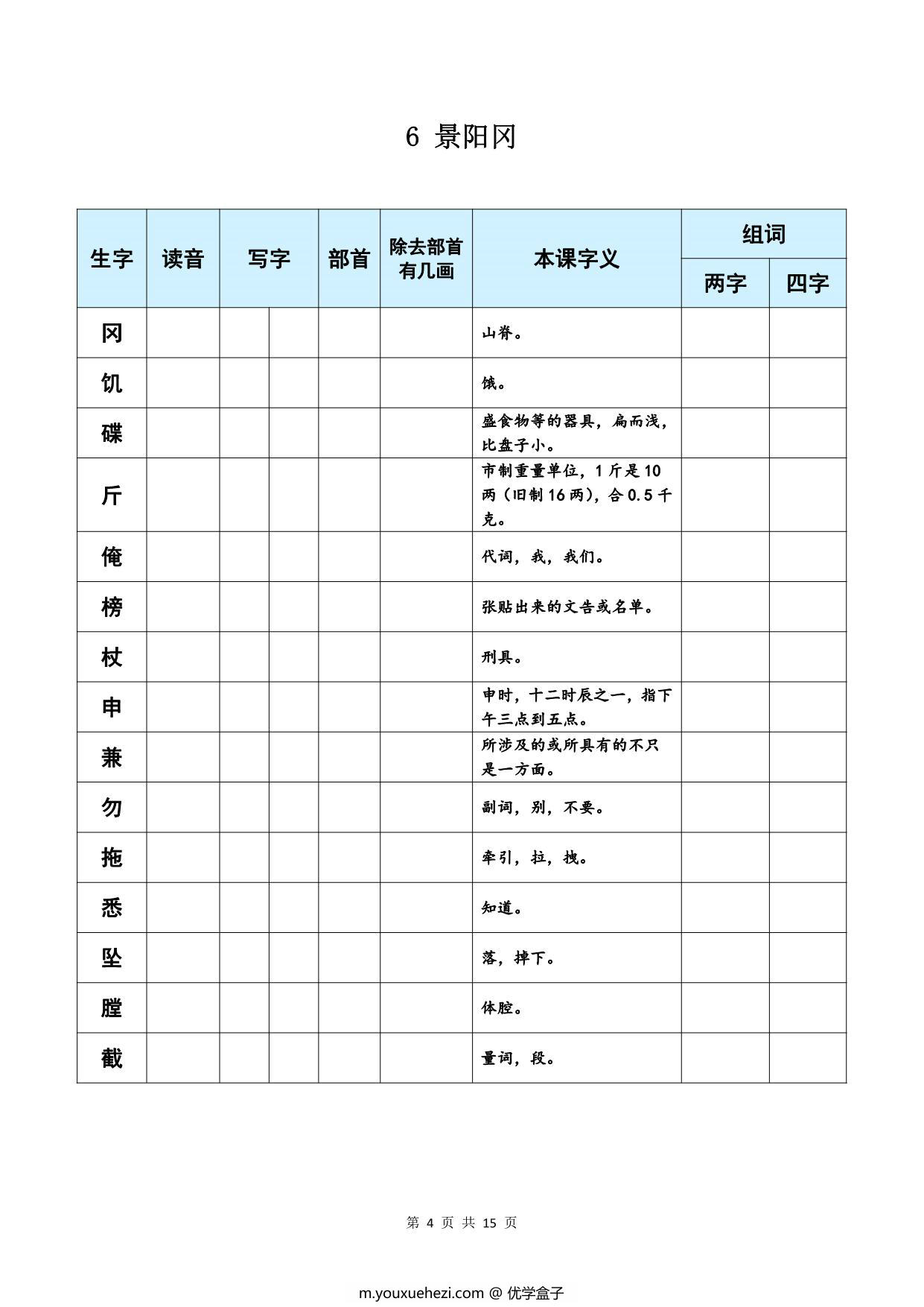 图片[2]-五年级下册语文《每课生字预习表》，15页PDF电子版-优学盒子