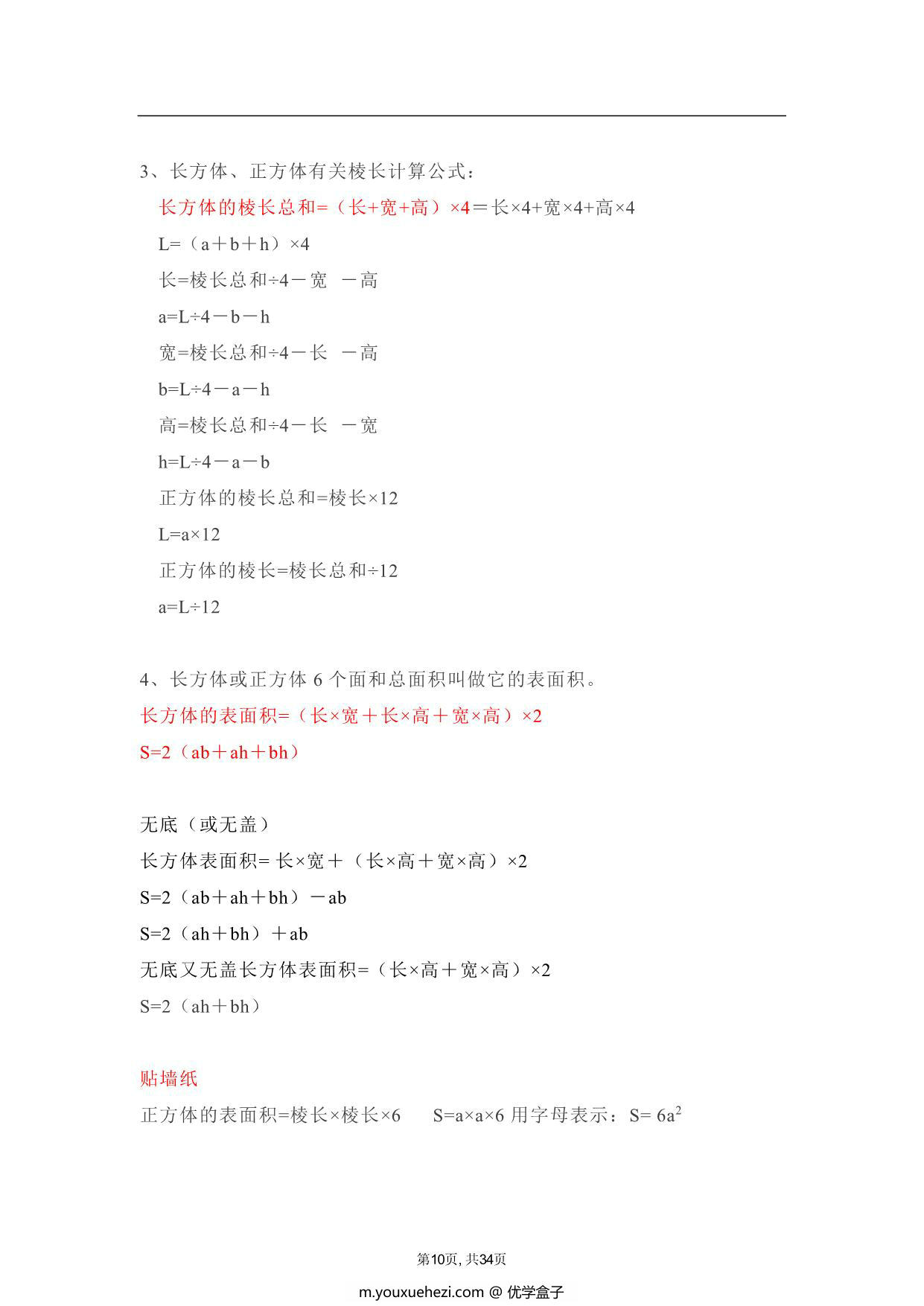 图片[4]-人教版五年级下册数学学霸笔记，34页PDF电子版-优学盒子