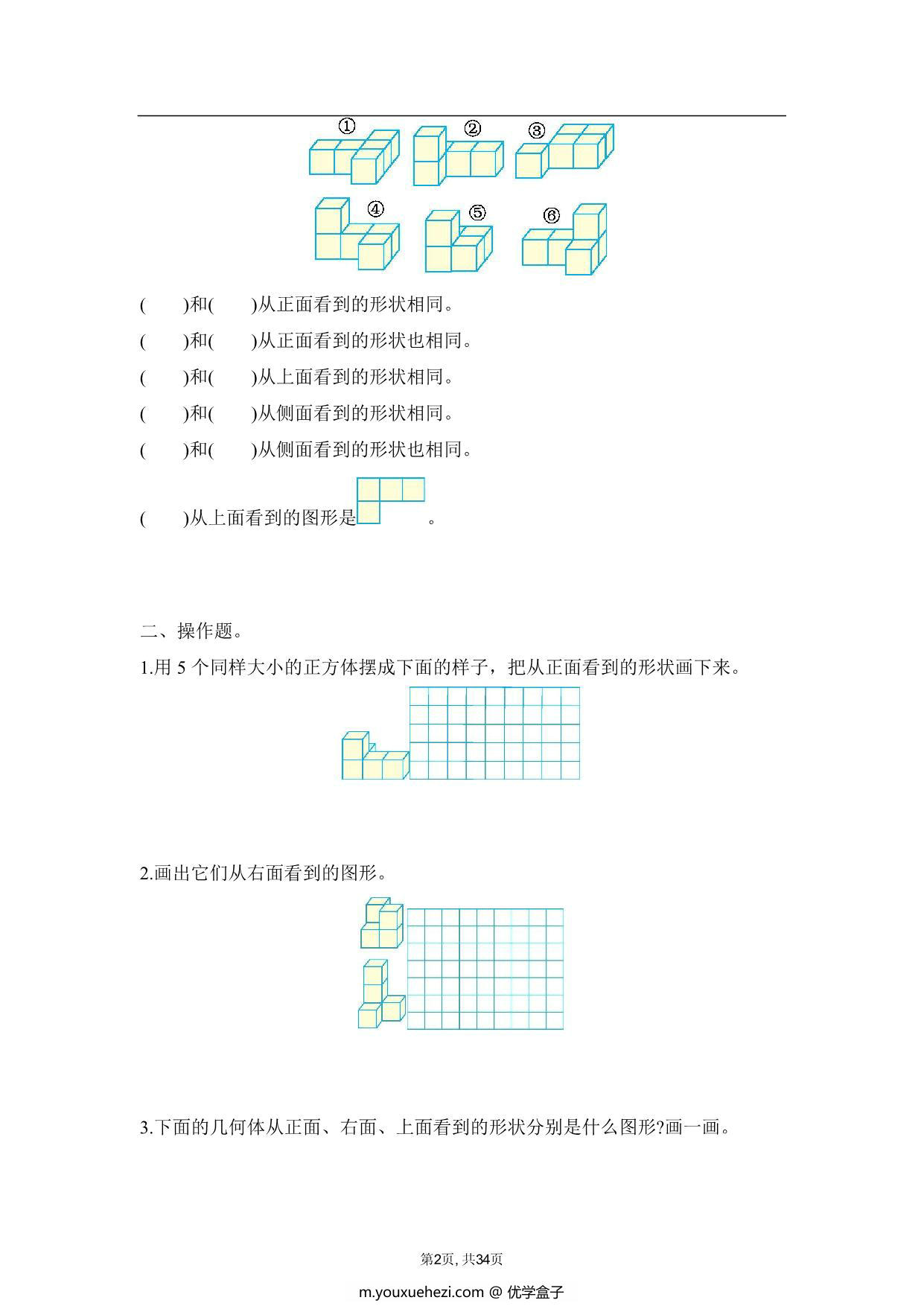 图片[2]-人教版五年级下册数学学霸笔记，34页PDF电子版-优学盒子