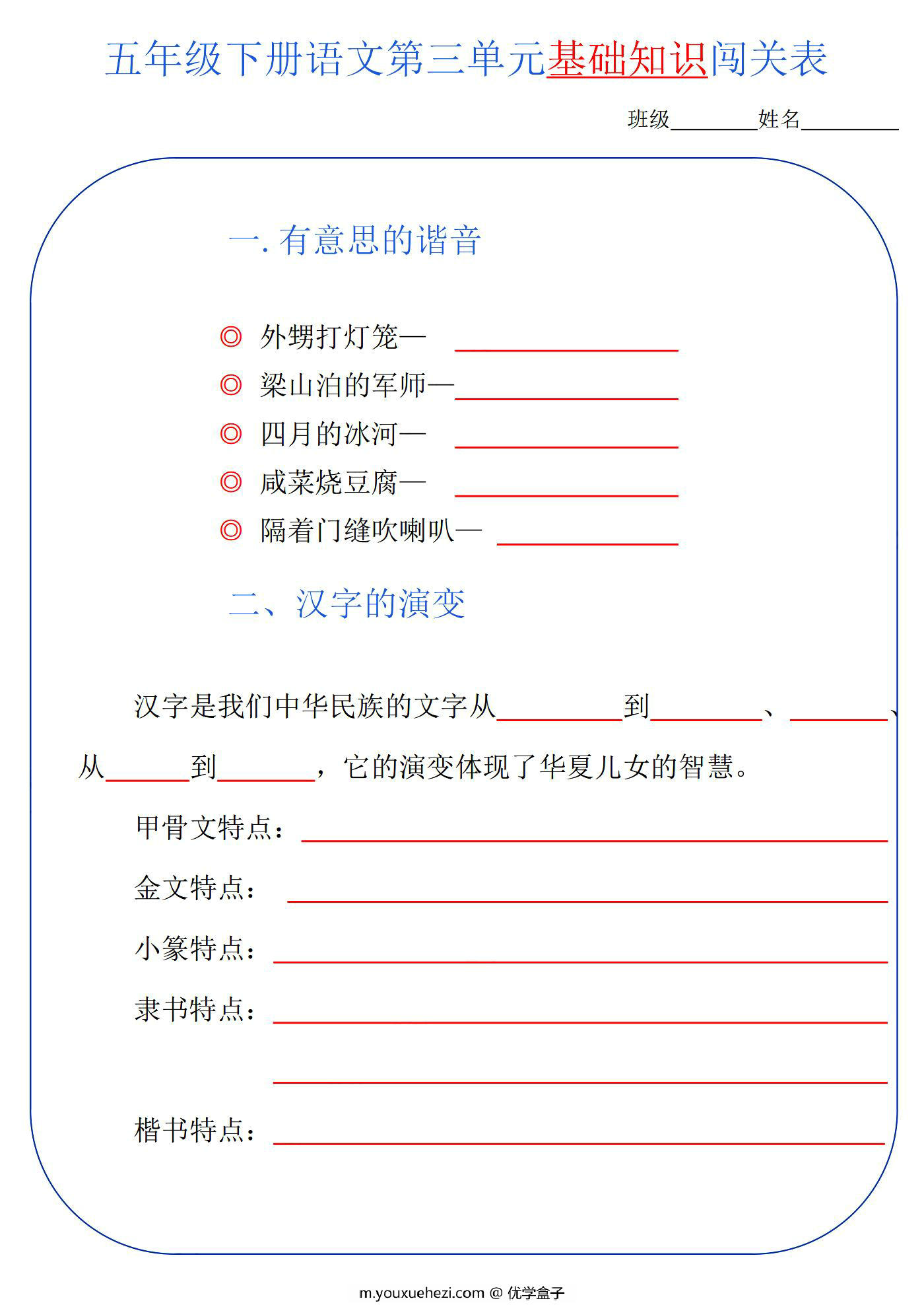 图片[2]-五年级语文下册1-8单元基础知识闯关表，8页PDF电子版-优学盒子