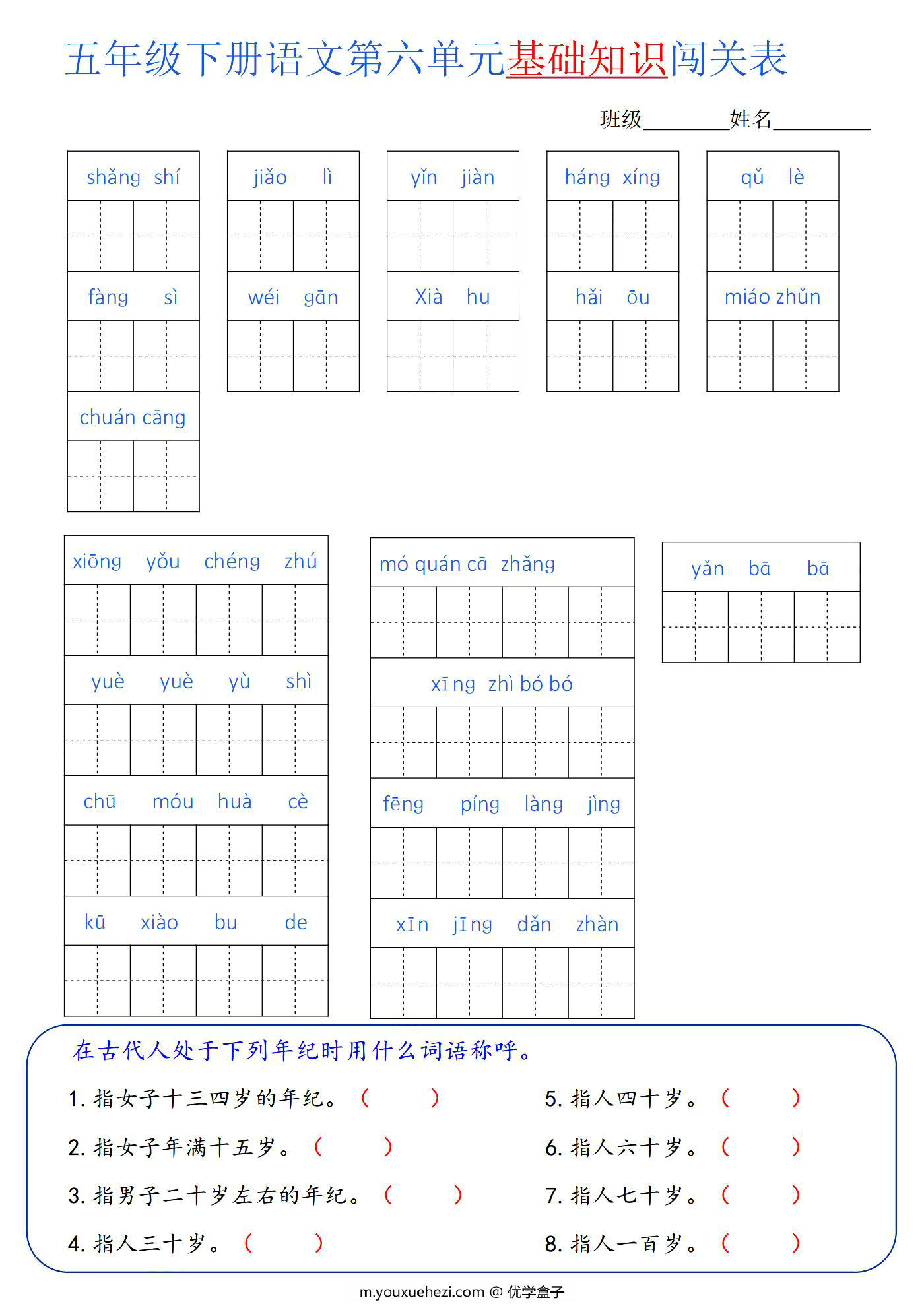 图片[4]-五年级语文下册1-8单元基础知识闯关表，8页PDF电子版-优学盒子