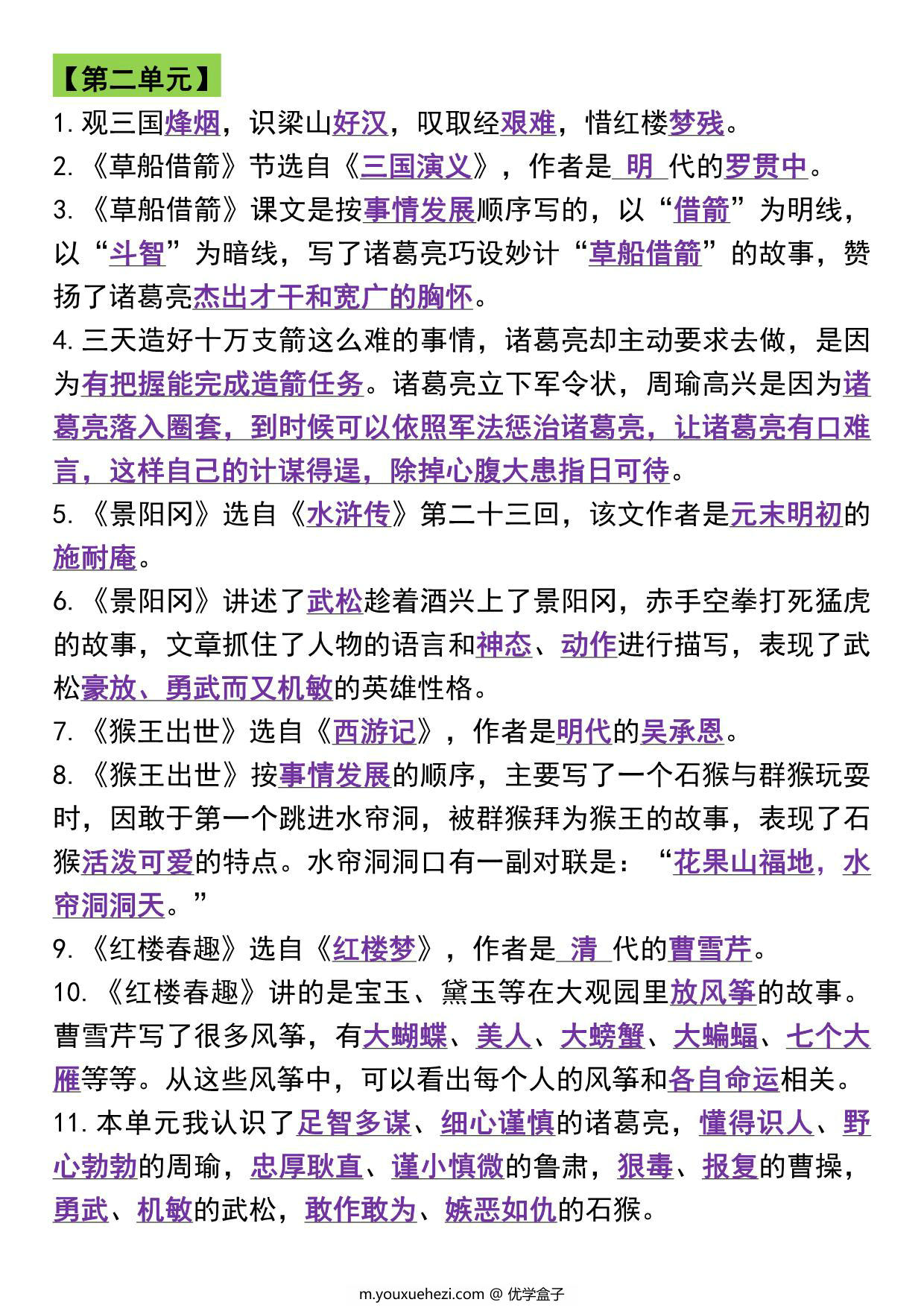 图片[2]-五年级语文下册知识点归纳总复习，10页PDF电子版-优学盒子