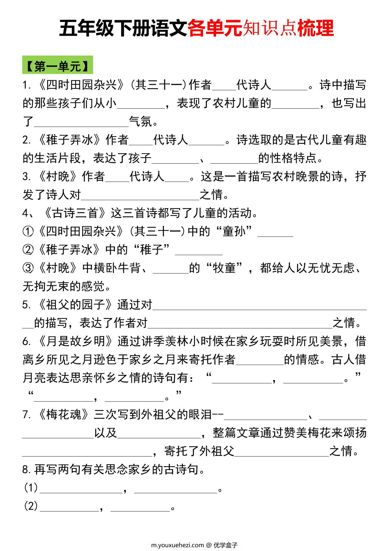 图片[3]-五年级语文下册知识点归纳总复习，10页PDF电子版-优学盒子