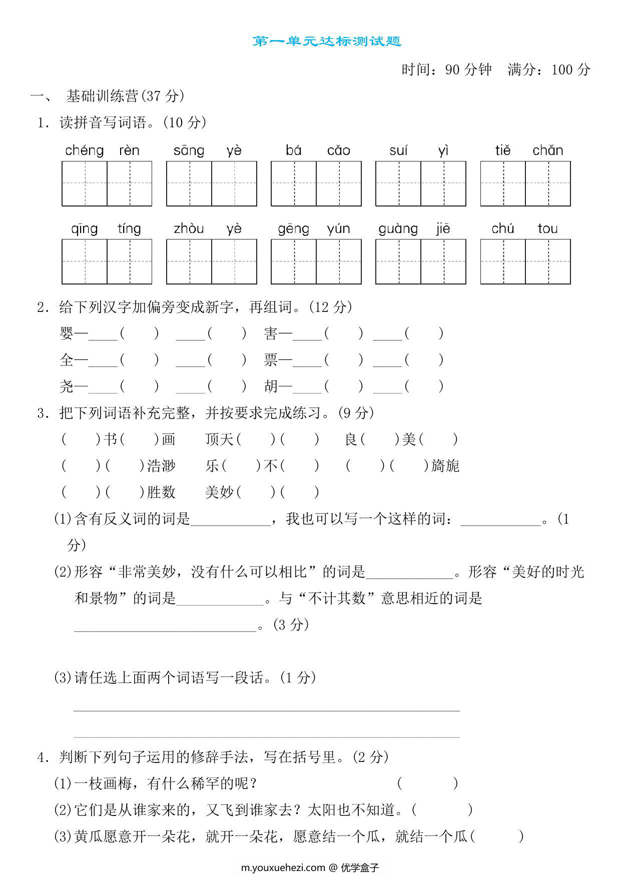 图片[1]-五年级语文下册第一单元检测卷1，6页PDF电子版-优学盒子