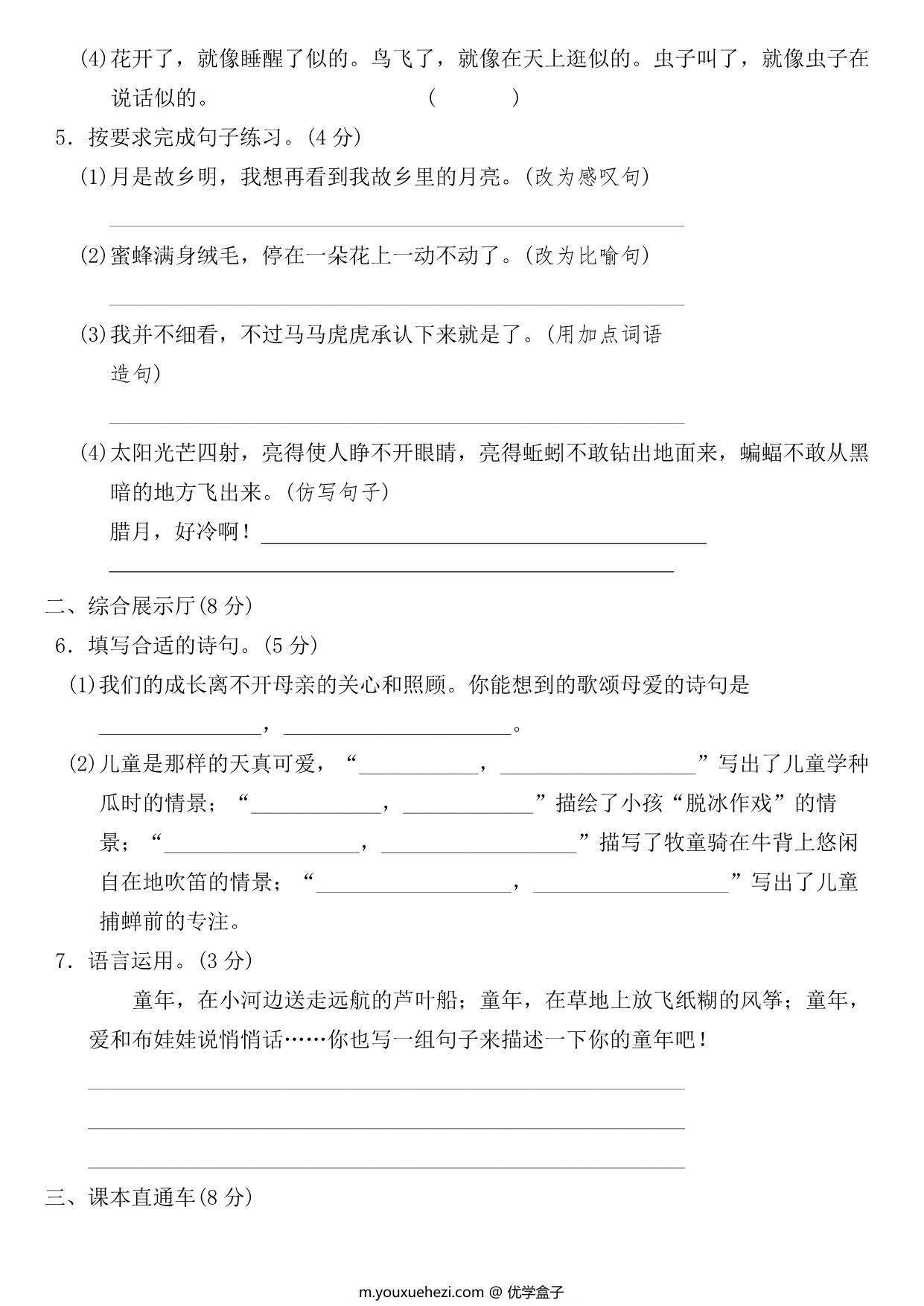 图片[2]-五年级语文下册第一单元检测卷1，6页PDF电子版-优学盒子