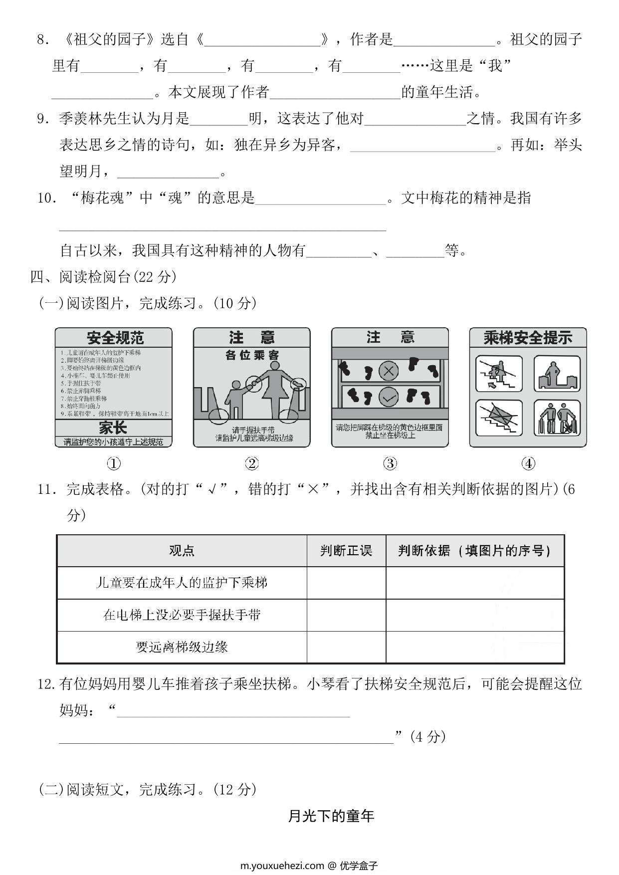 图片[3]-五年级语文下册第一单元检测卷1，6页PDF电子版-优学盒子