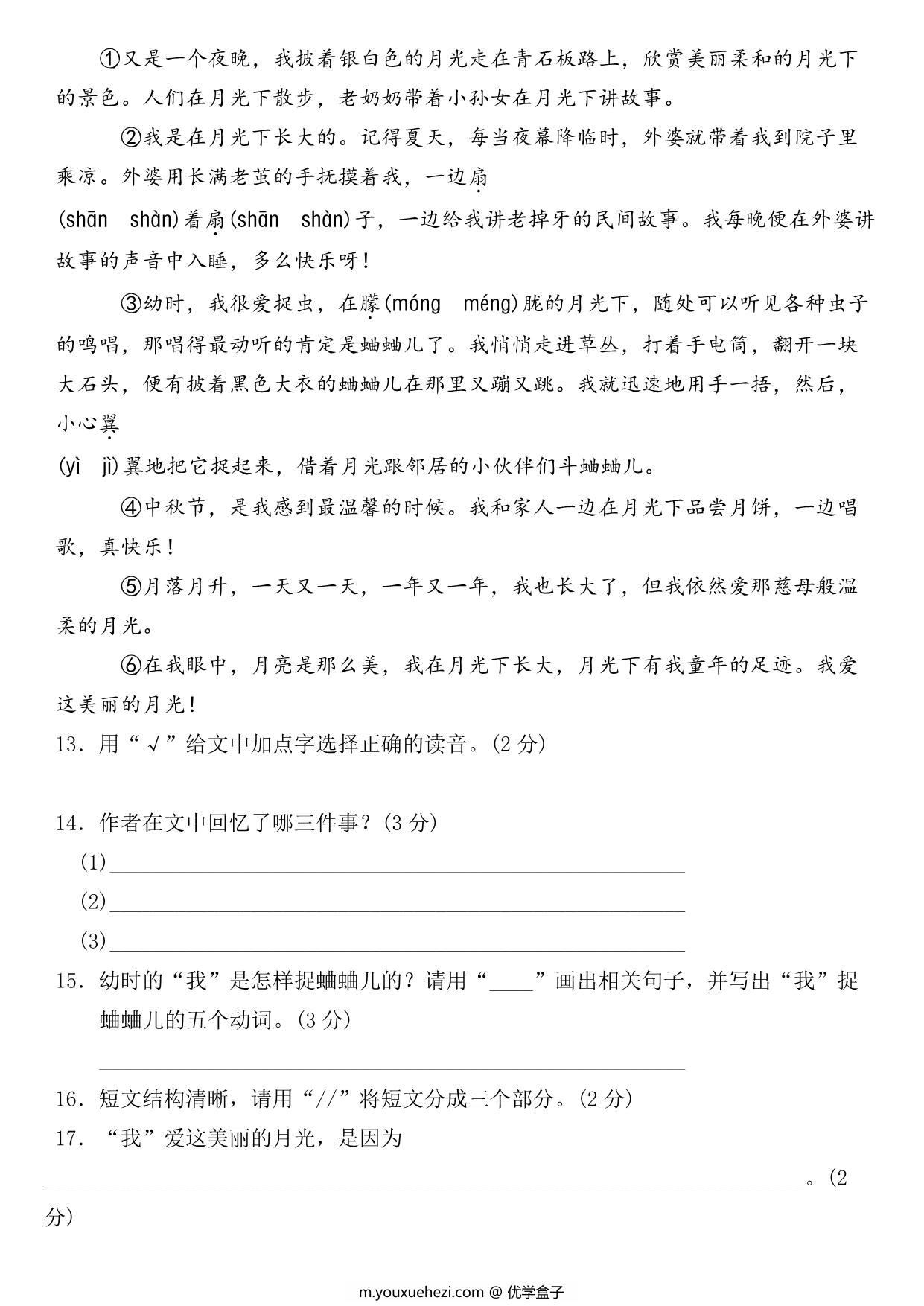 图片[4]-五年级语文下册第一单元检测卷1，6页PDF电子版-优学盒子
