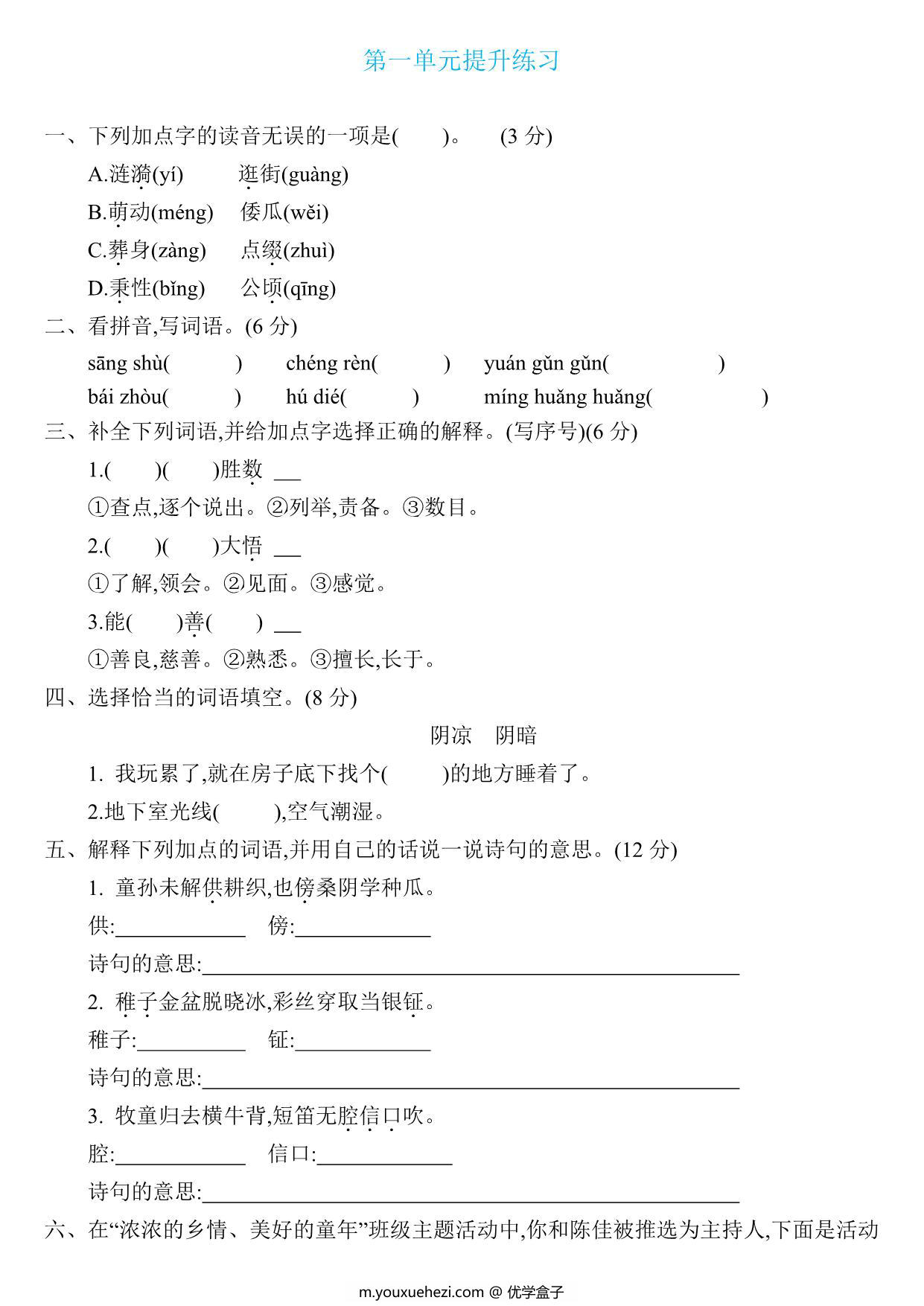 图片[1]-五年级语文下册第一单元检测卷2，4页PDF可打印-优学盒子