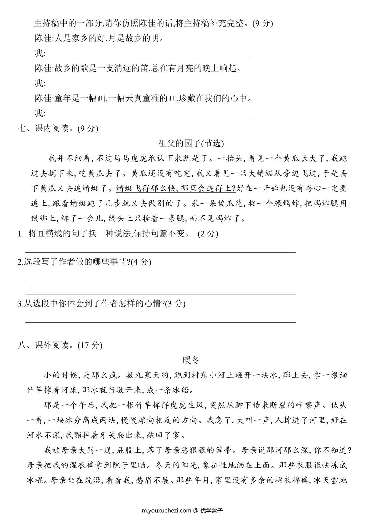 图片[2]-五年级语文下册第一单元检测卷2，4页PDF可打印-优学盒子