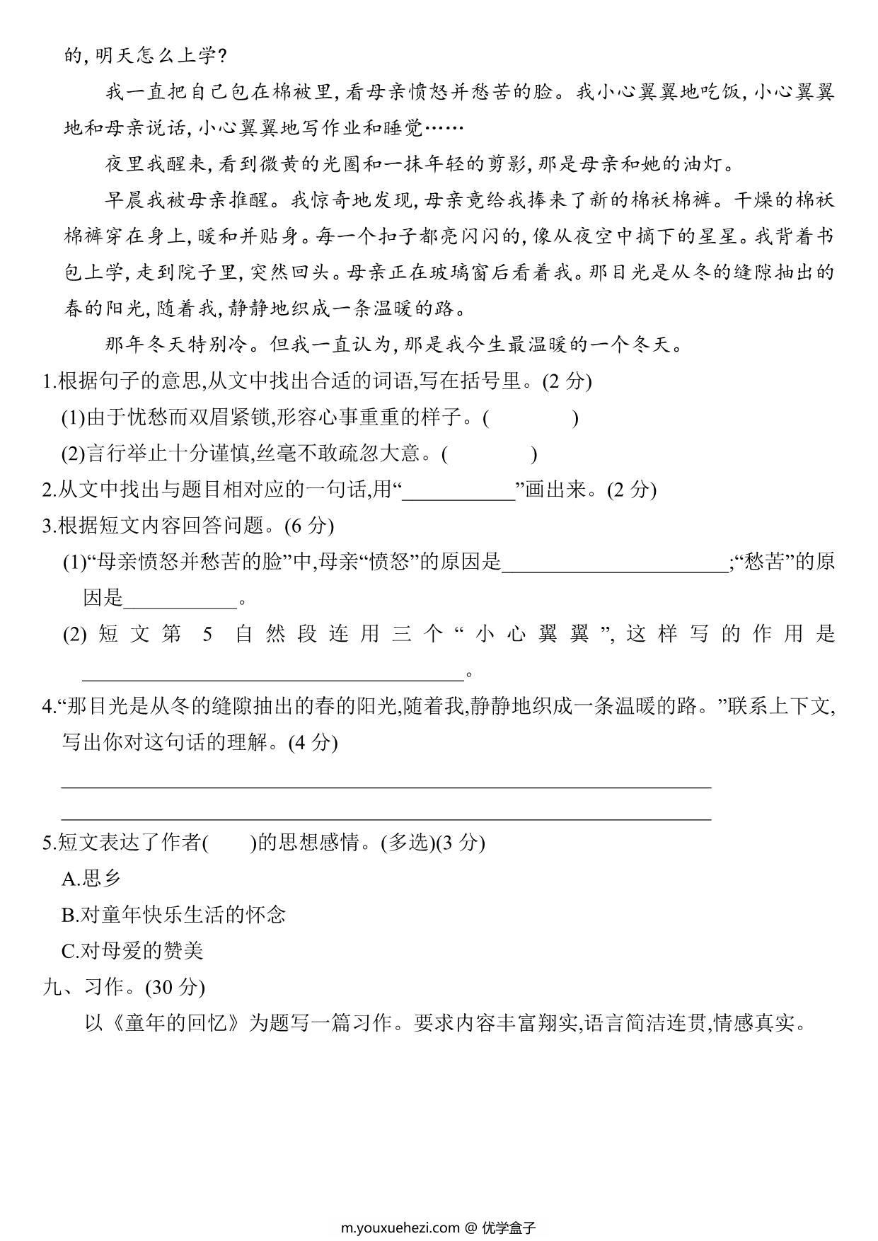 图片[3]-五年级语文下册第一单元检测卷2，4页PDF可打印-优学盒子