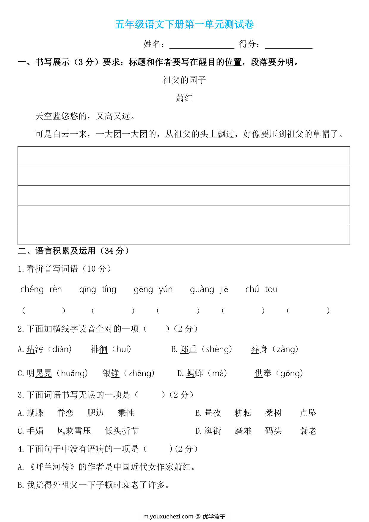 图片[1]-五年级语文下册第一单元检测卷3，7页PDF电子版-优学盒子