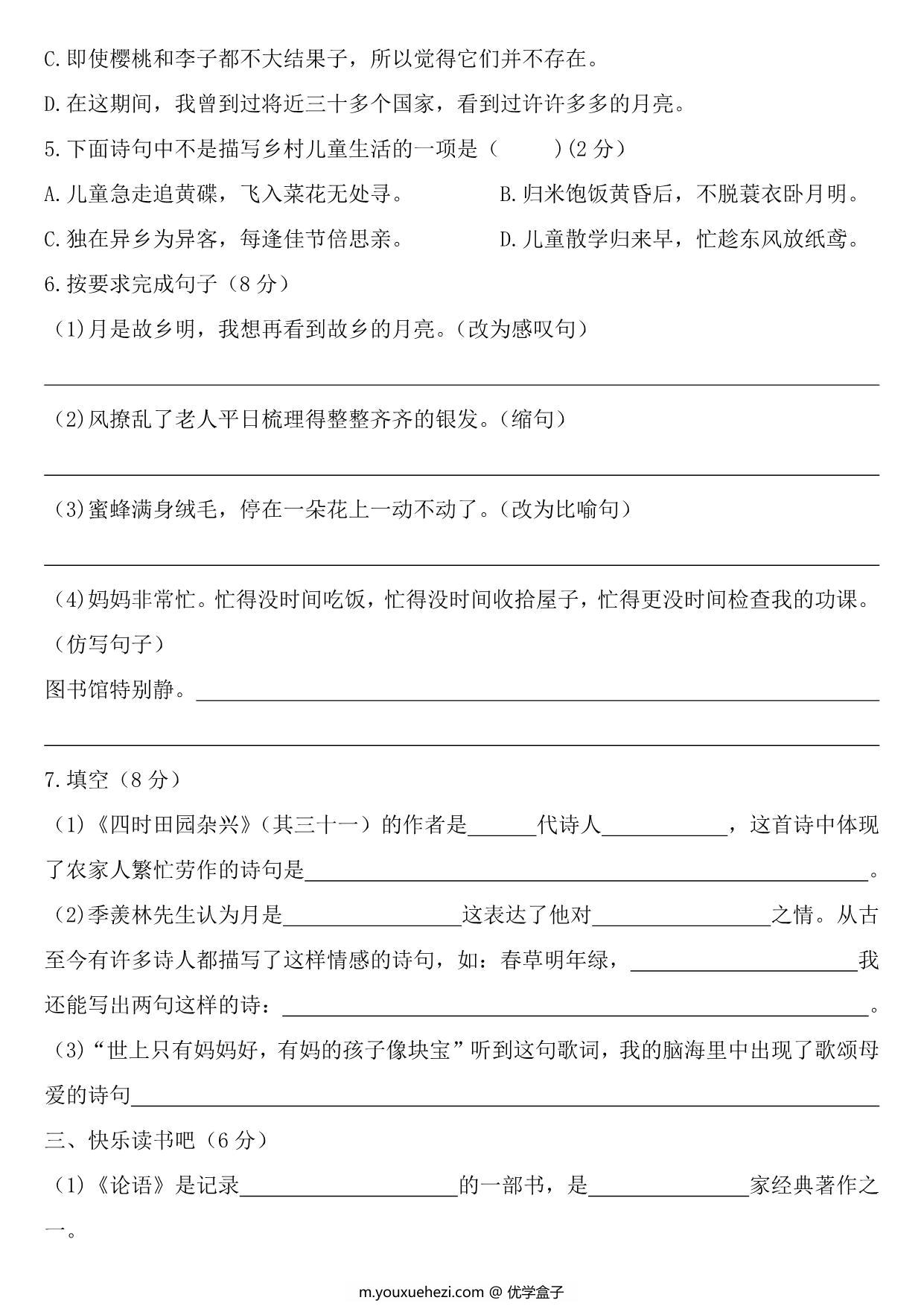 图片[2]-五年级语文下册第一单元检测卷3，7页PDF电子版-优学盒子