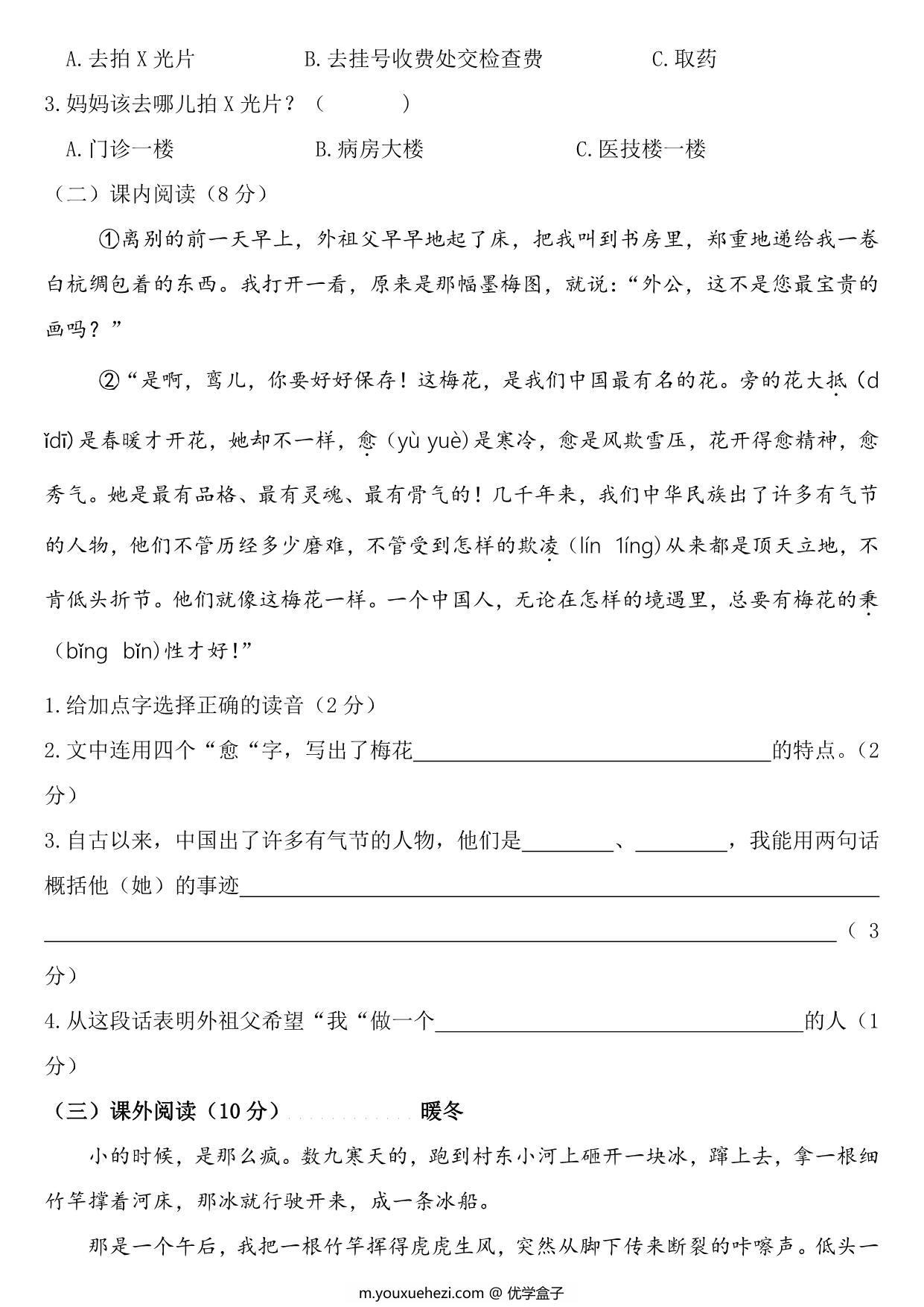 图片[4]-五年级语文下册第一单元检测卷3，7页PDF电子版-优学盒子