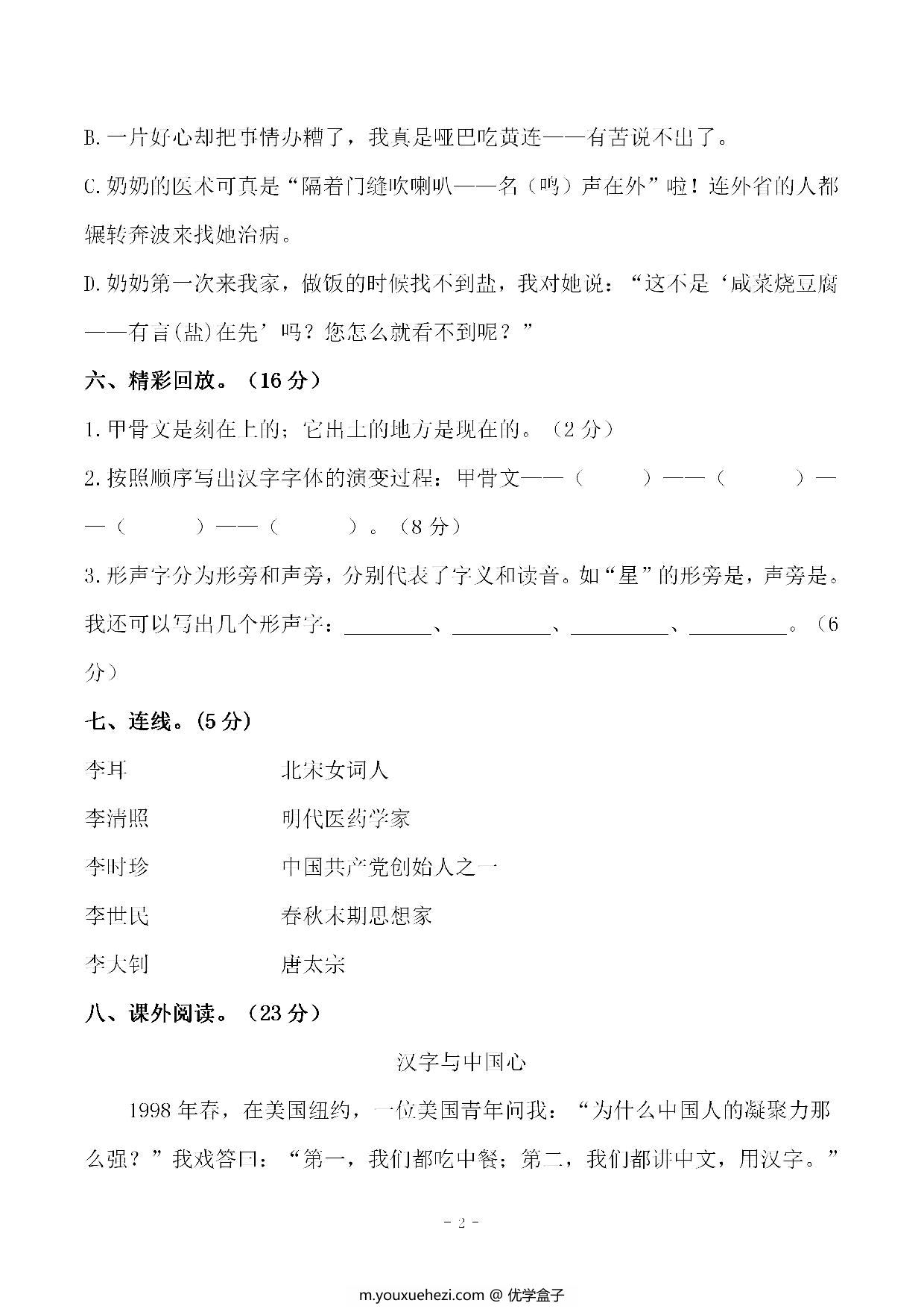 图片[2]-五年级下册语文第三单元检测试卷一，6页PDF电子版-优学盒子