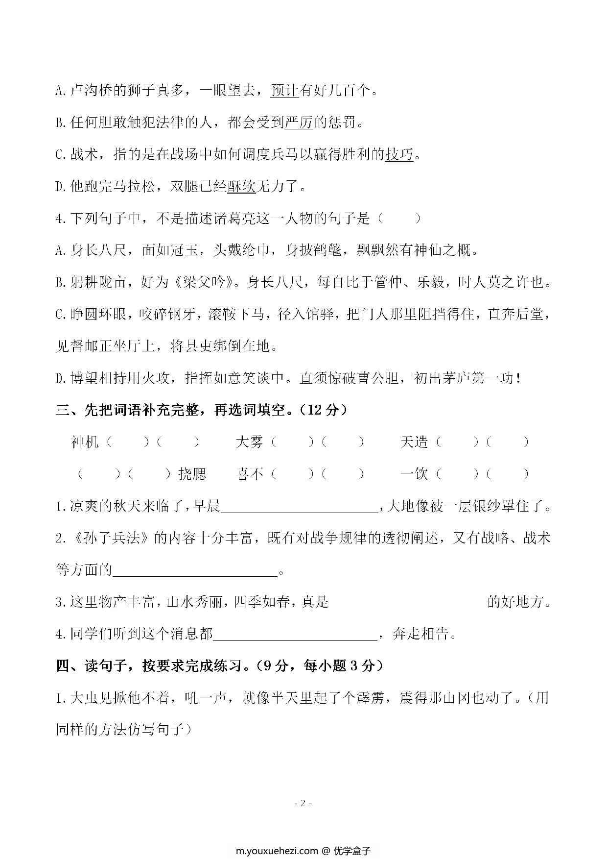 图片[2]-五年级下册语文第二单元检测试卷，7页PDF电子版-优学盒子