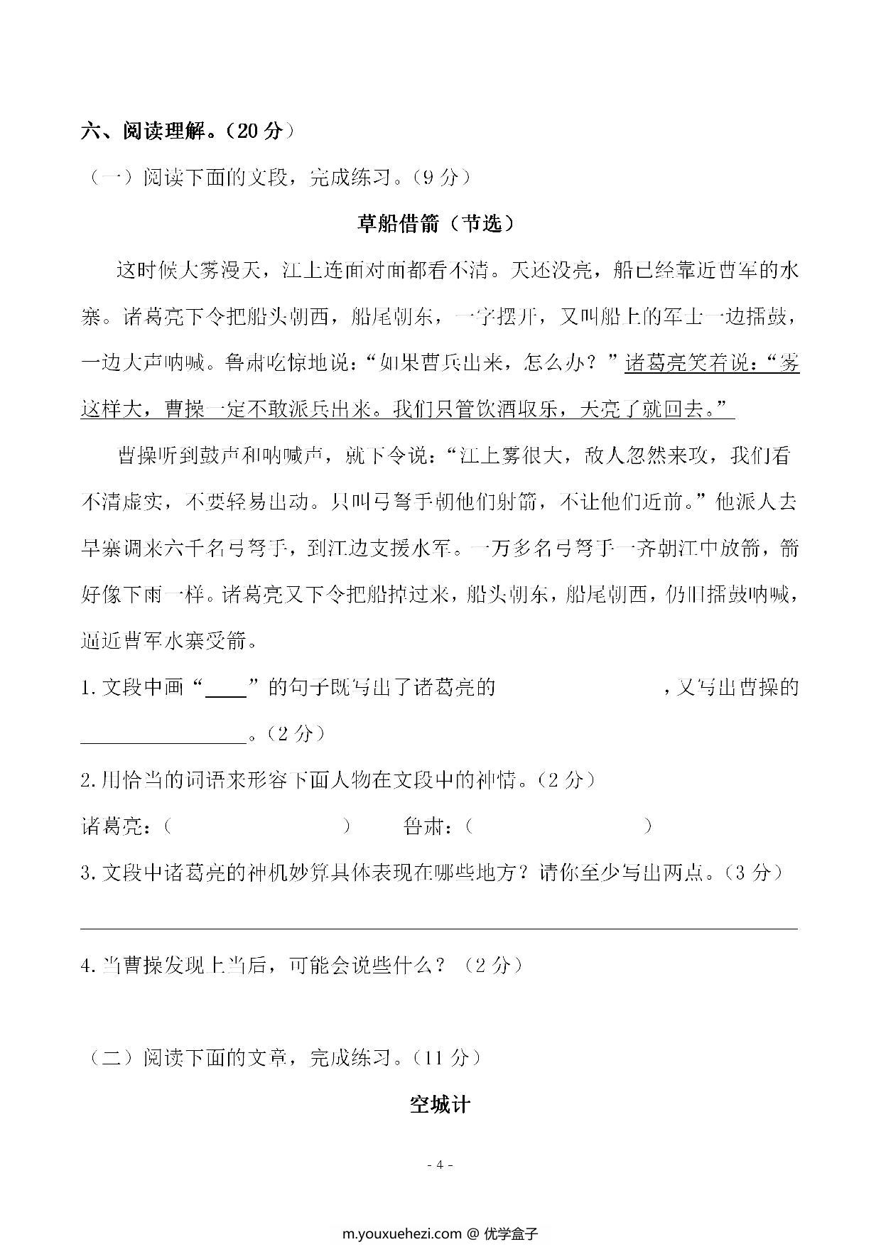 图片[3]-五年级下册语文第二单元检测试卷，7页PDF电子版-优学盒子