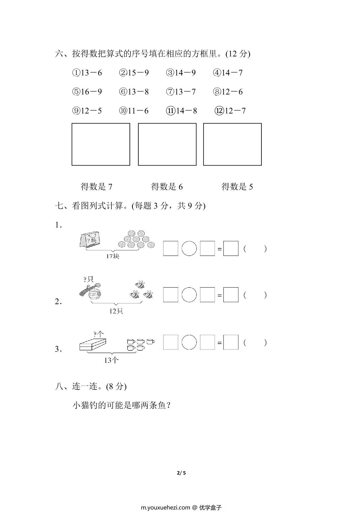 图片[2]-人教版一年级下册数学第二单元检测卷，5页PDF可打印-优学盒子