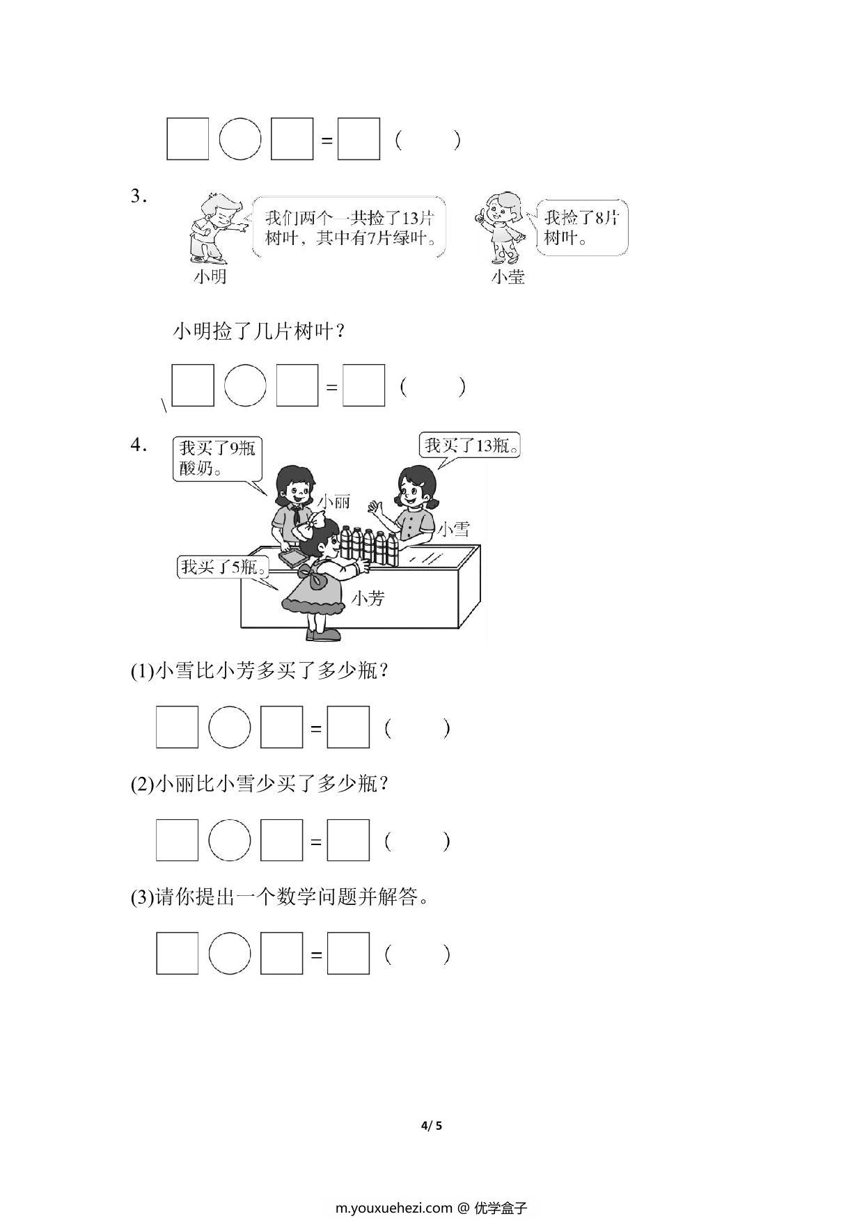 图片[4]-人教版一年级下册数学第二单元检测卷，5页PDF可打印-优学盒子