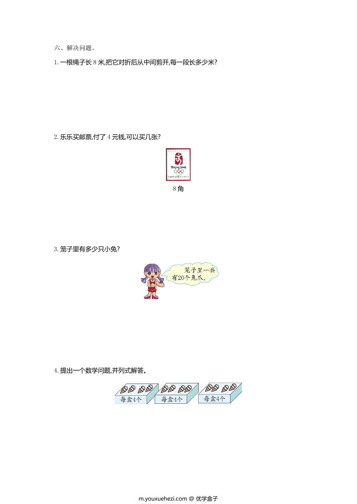 图片[2]-人教版二年级下册数学第二单元检测，4页PDF电子版-优学盒子