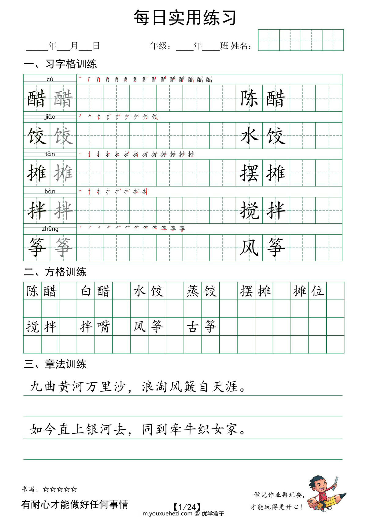 图片[1]-六年级下册语文（寒假预习）：习字格+方格+章法练习，24页PDF可打印-优学盒子