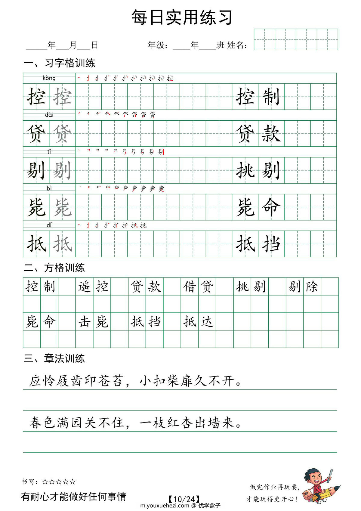 图片[3]-六年级下册语文（寒假预习）：习字格+方格+章法练习，24页PDF可打印-优学盒子