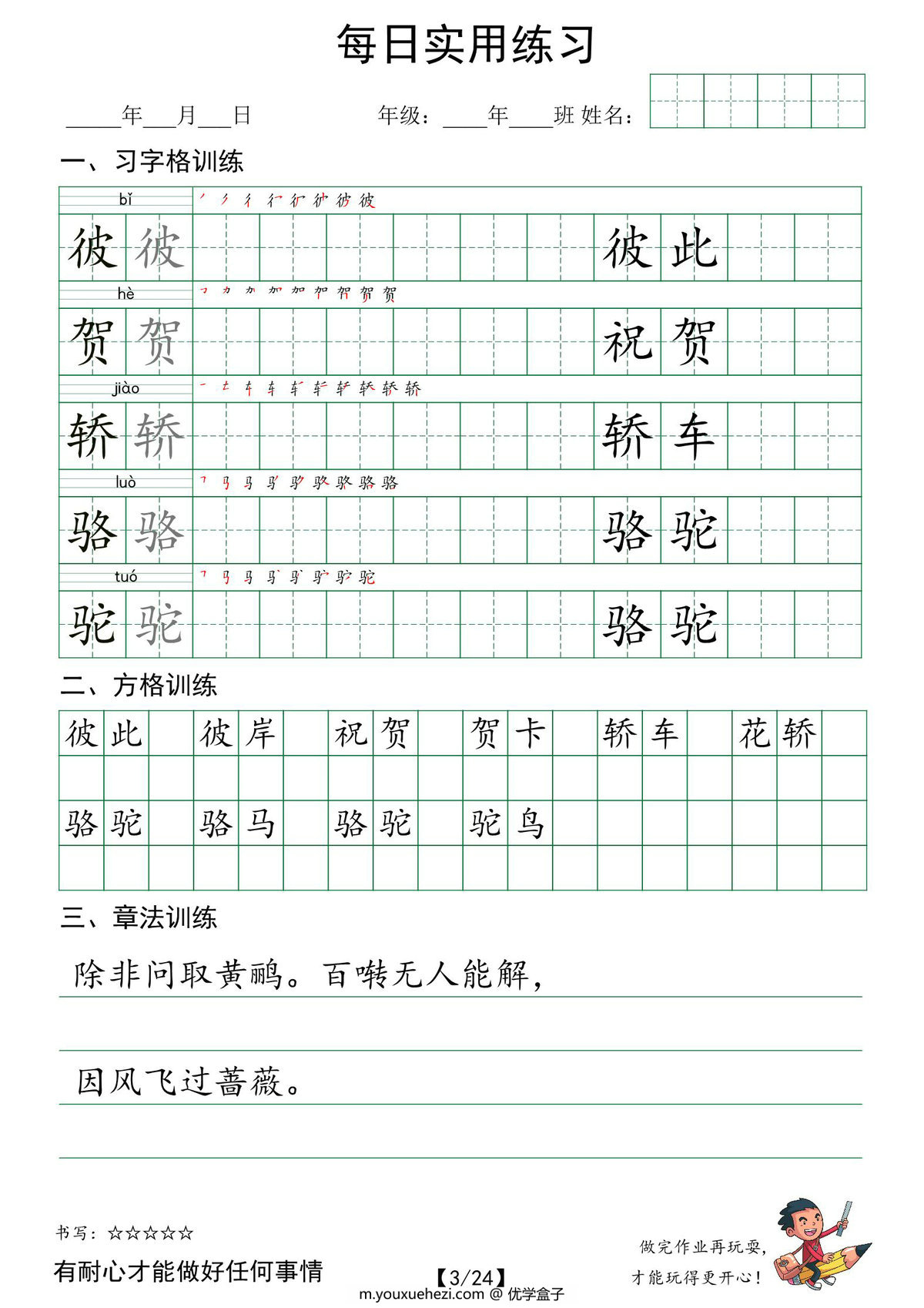 图片[2]-六年级下册语文（寒假预习）：习字格+方格+章法练习，24页PDF可打印-优学盒子
