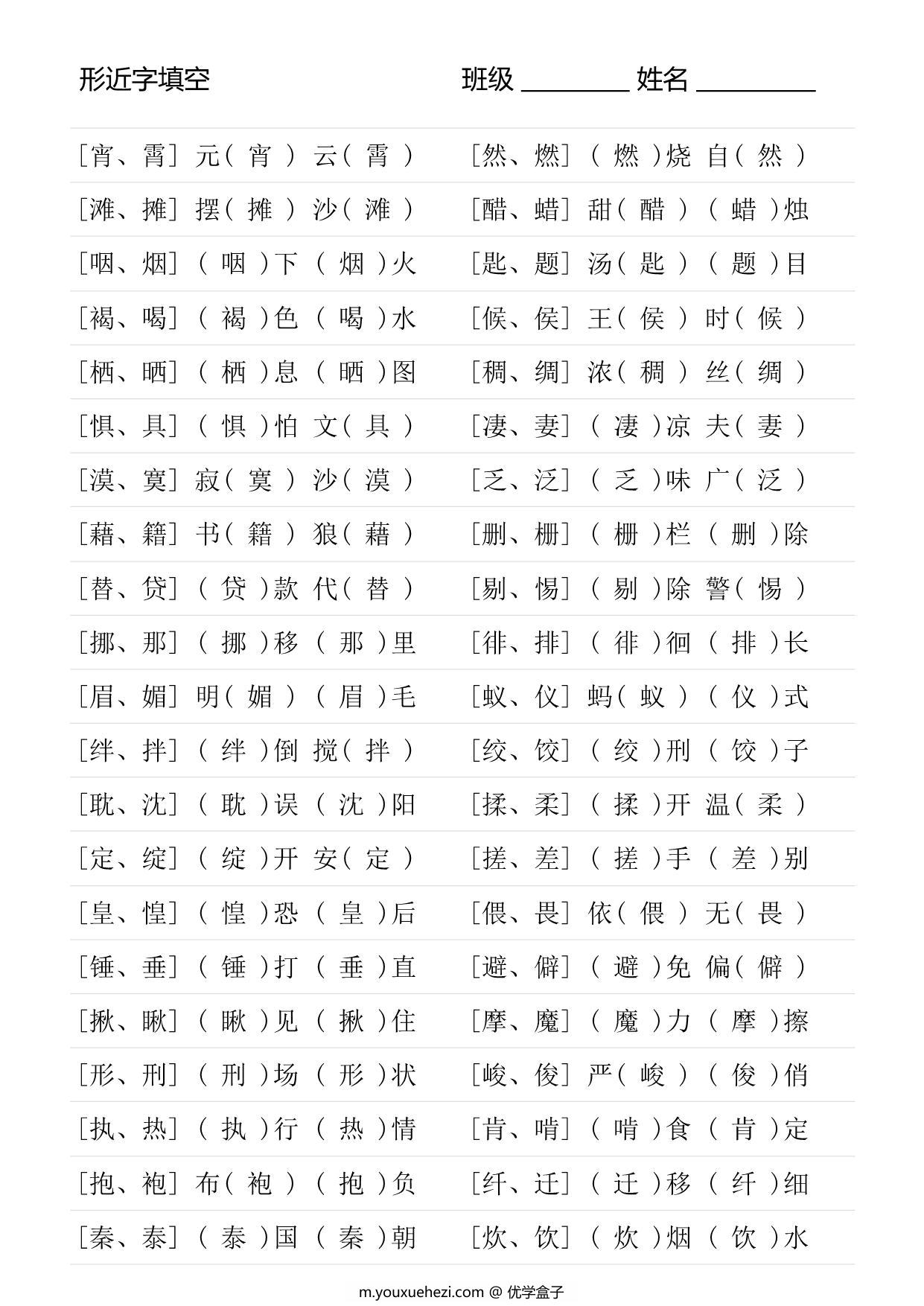 图片[2]-六年级语文下册形近字专项练习，6页PDF可打印-优学盒子
